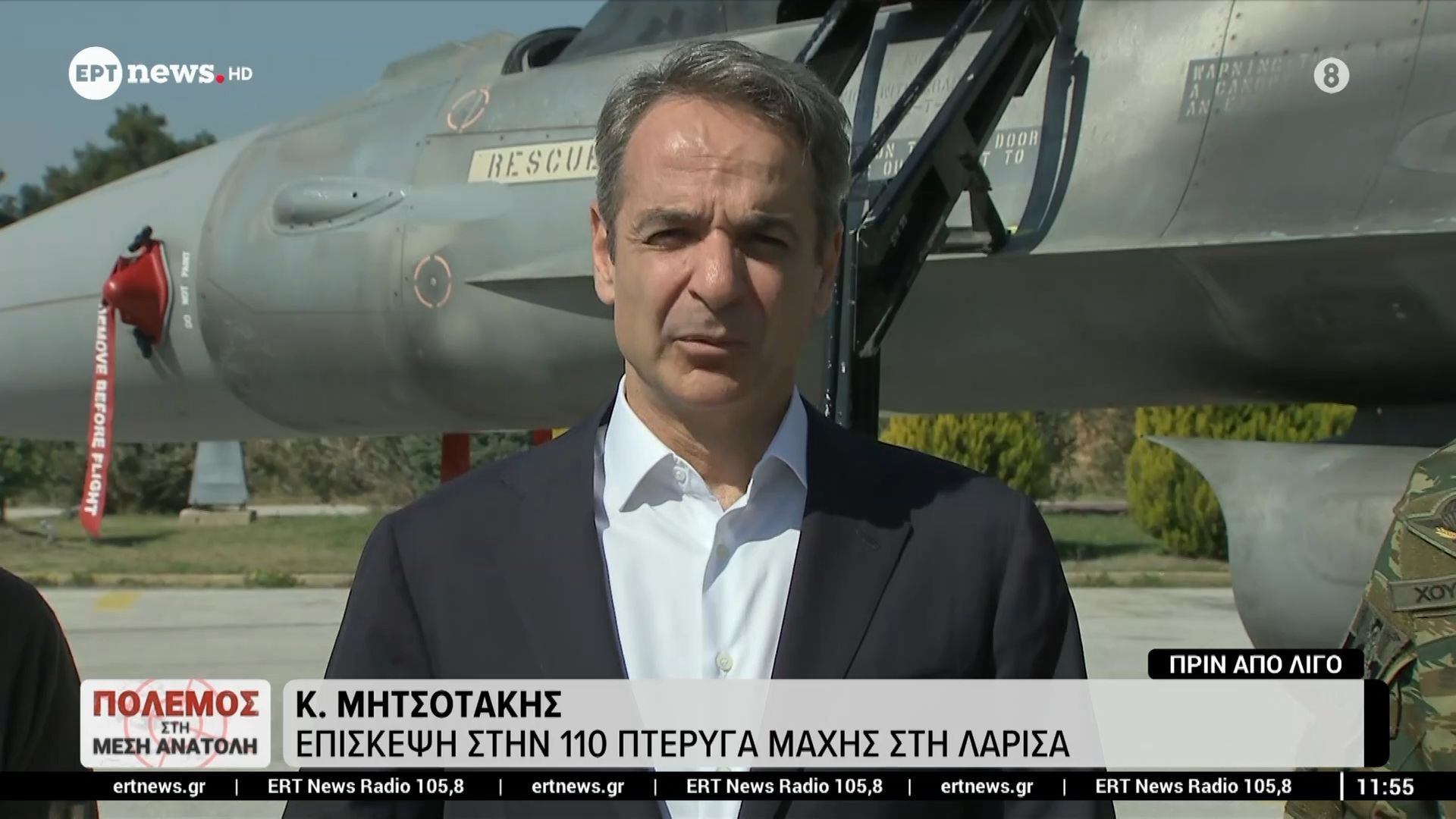 Κυριάκος Μητσοτάκης: Επίσκεψη στην 110 πτέρυγα μάχης στη Λάρισα