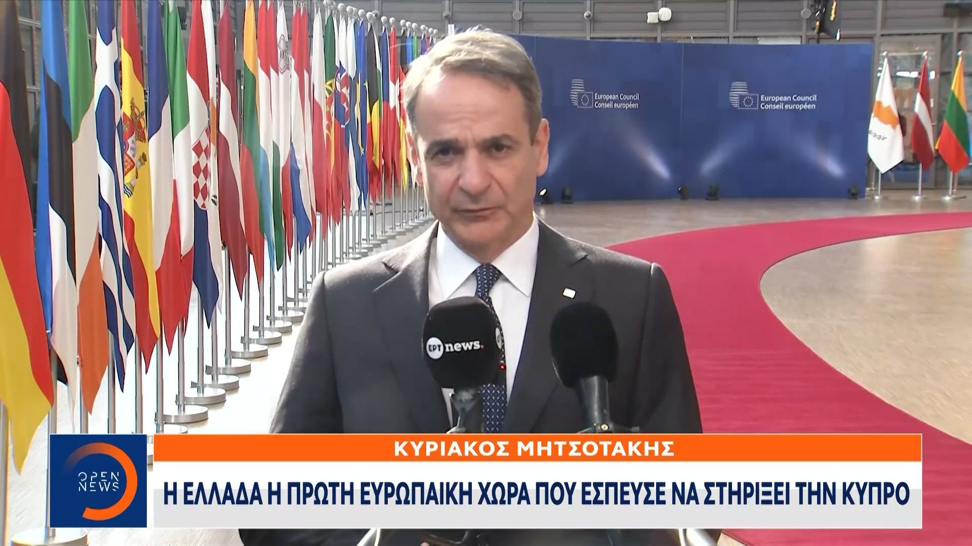 Κυριάκος Μητσοτάκης: «Η Ελλάδα η πρώτη χώρα που στήριξε τη Κύπρο»