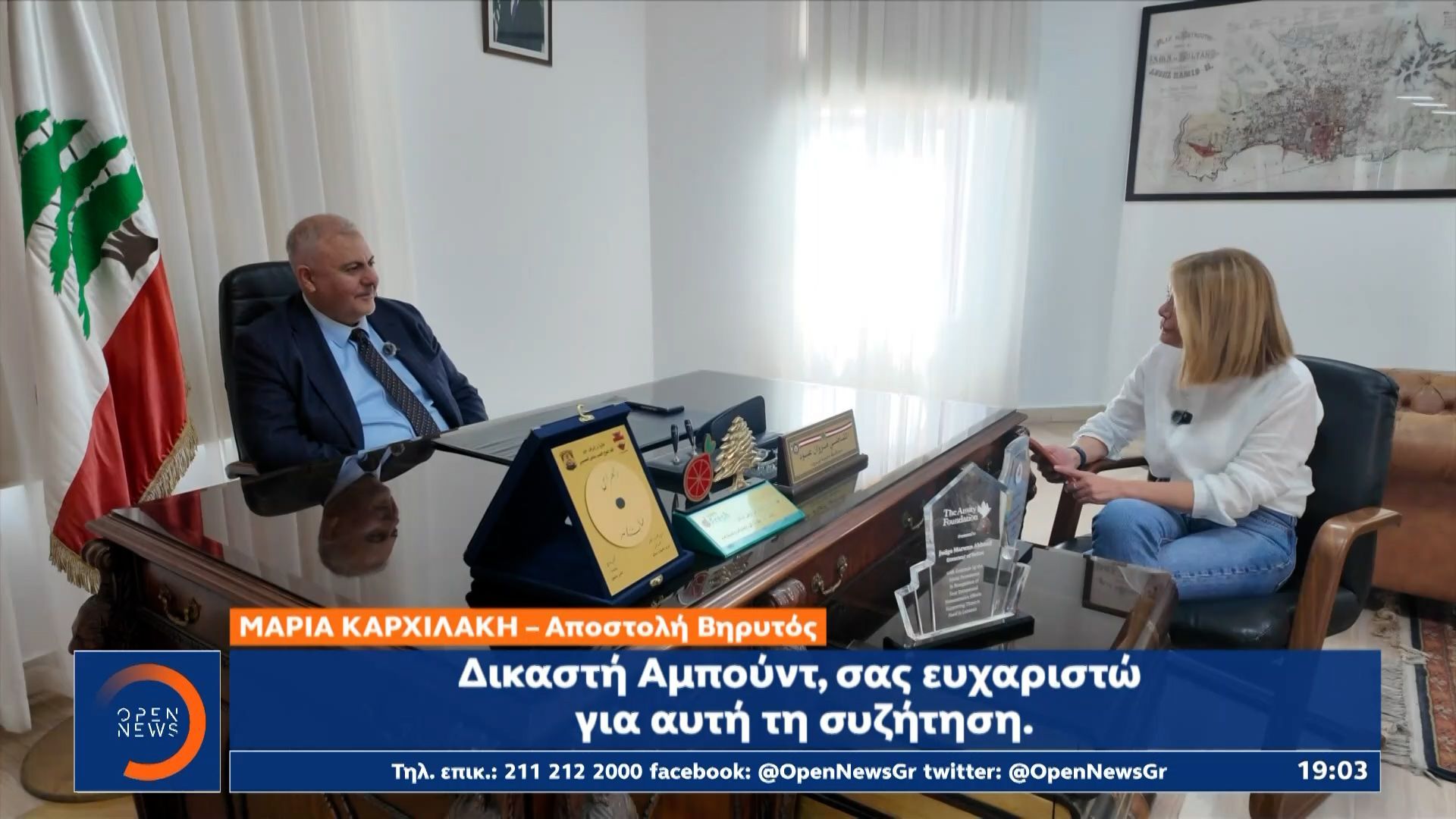 Κυβερνήτης Βηρυτού Μαρουάν Αμπούντ: «Έχουμε δεχτεί πάνω από ένα εκατομμύριο εκτοπισμένους»