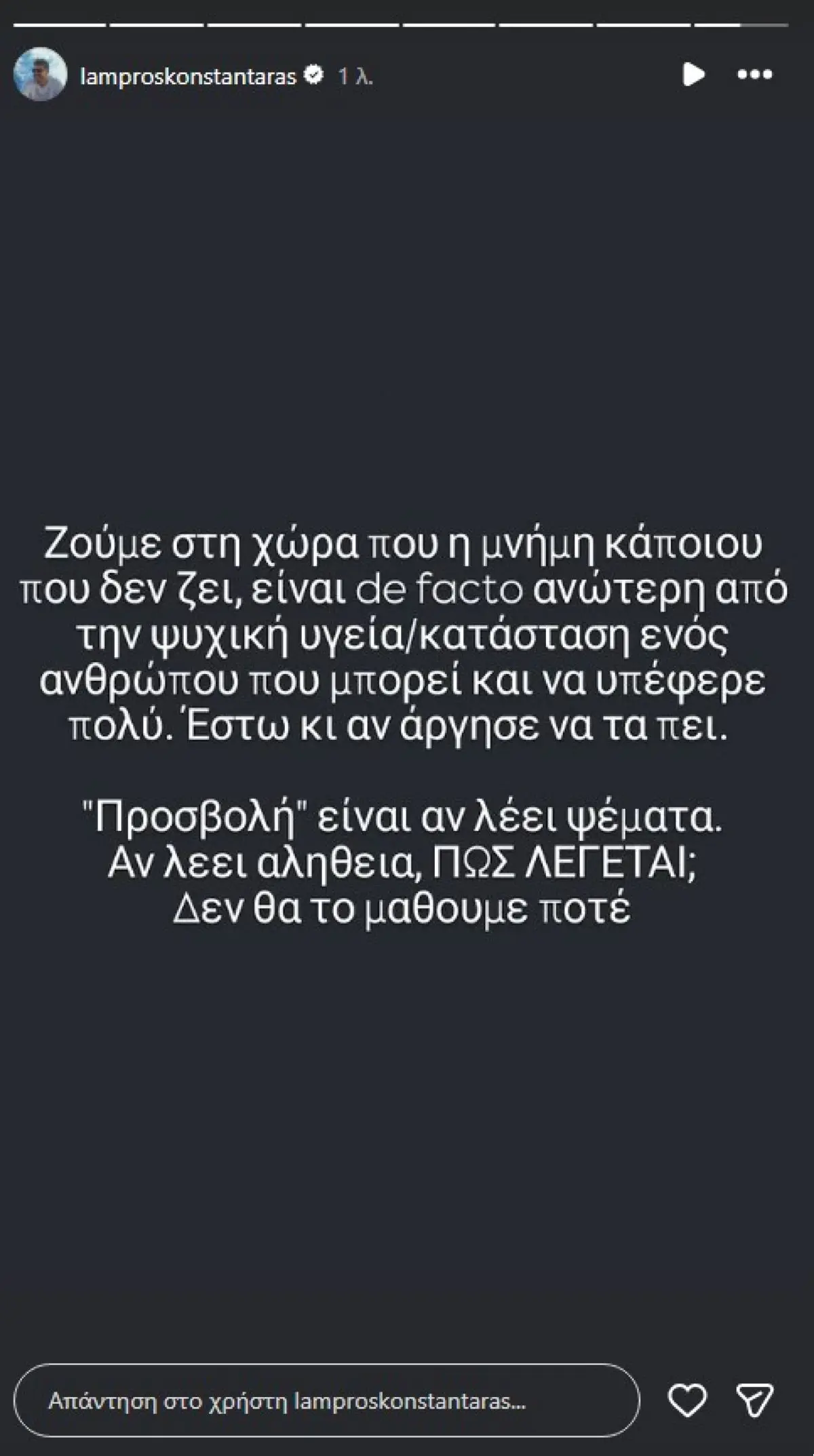 Λάμπρος Κωνσταντάρας