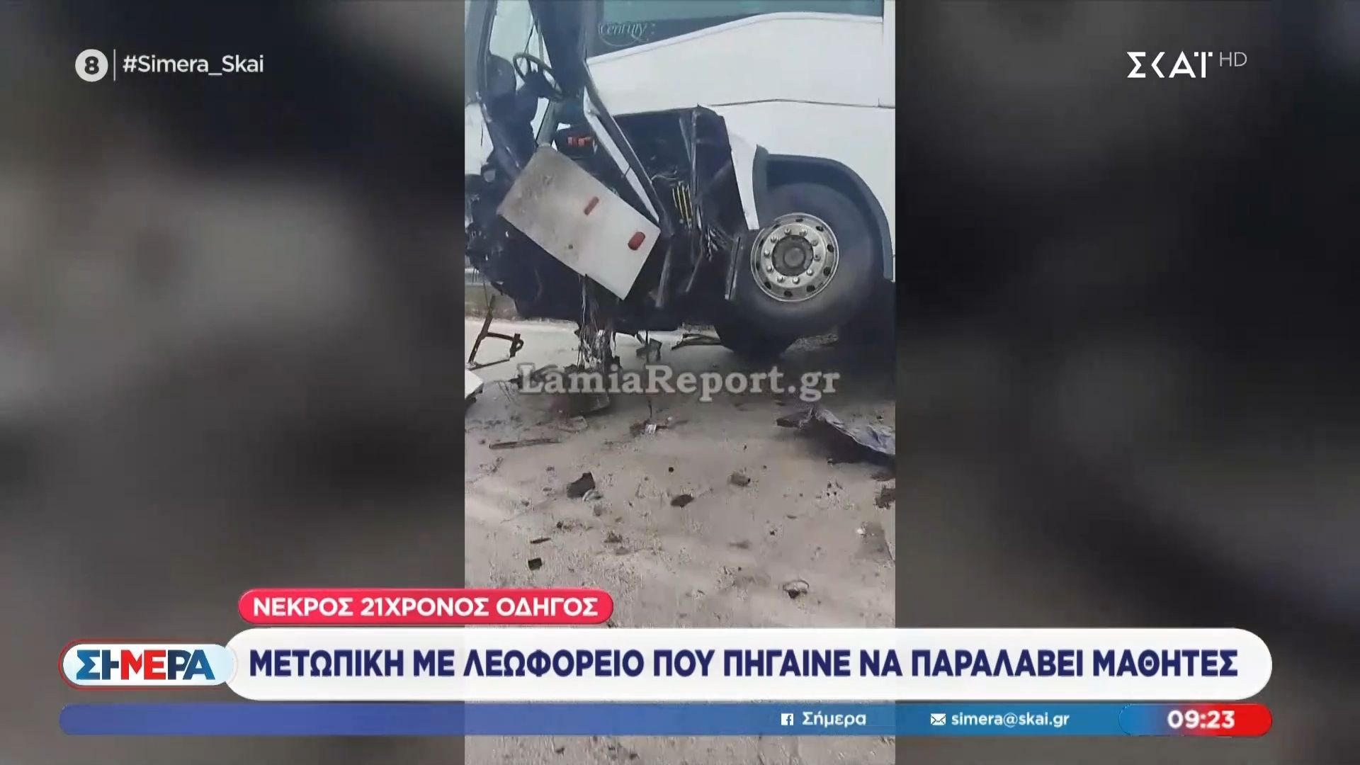 Λαμία: Μετωπική με λεωφορείο που πήγαινε να παραλάβει μαθητές
