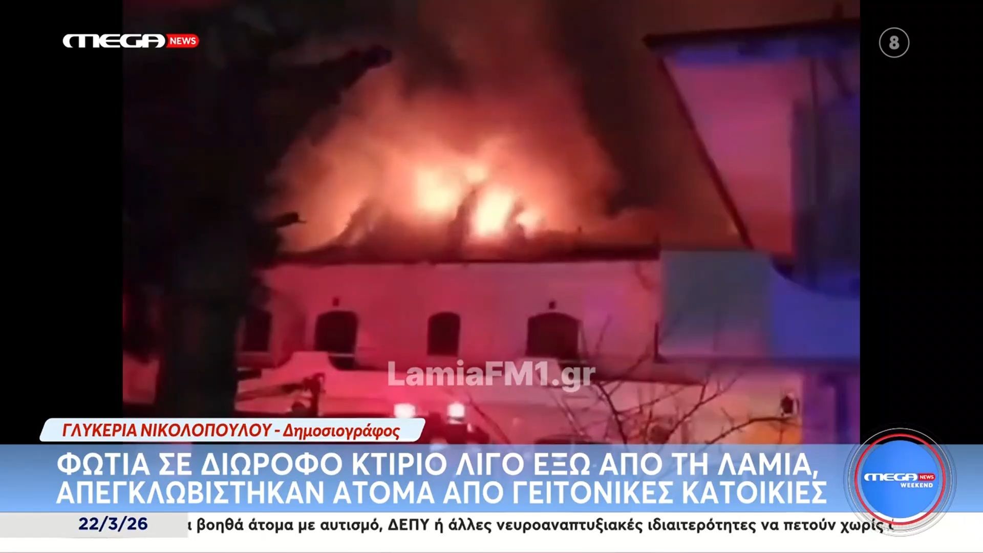 Λαμία: Βίντεο ντοκουμέντο από την φωτιά στην περιοχή Μεγάλη Βρύση – ΒΑπεγκλοβίστηκαν κάτοικοι από διώροφο κτήριο