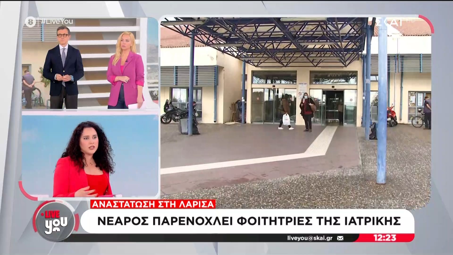 Λάρισα: Νεαρός παρενοχλεί φοιτήτριες της Ιατρικής