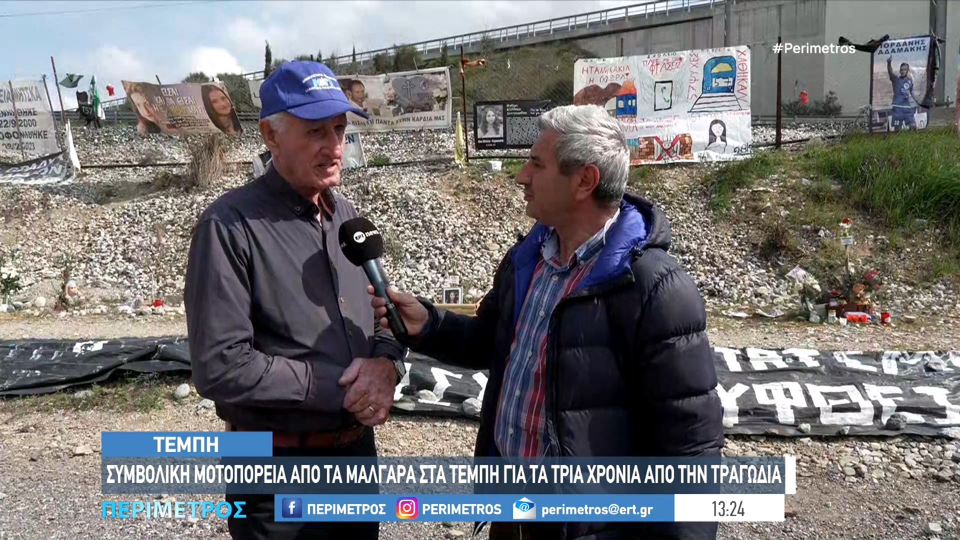 Λάρισα: Σήμερα ο «Δρόμος Μνήμης Τεμπών 2026» για τα θύματα της σιδηροδρομικής τραγωδίας