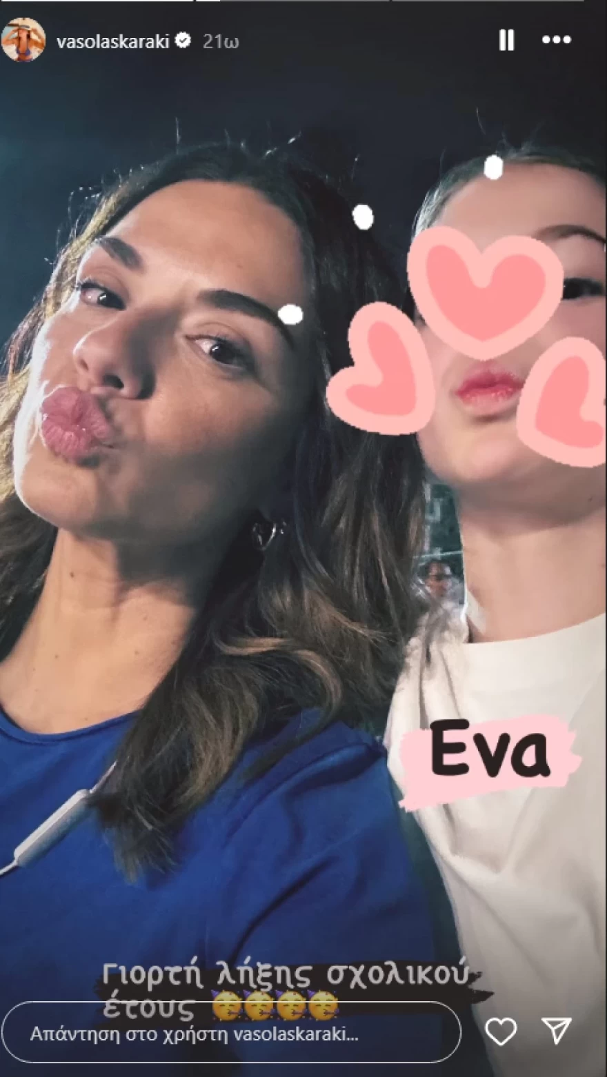 Η Βάσω Λασκαράκη σε μια αποκαλυπτική εξομολόγηση: «Δεν συγχωρώ το ψέμα» 5 Βάσω Λασκαράκη - Κόρη - Εύα - Αποφοίτηση