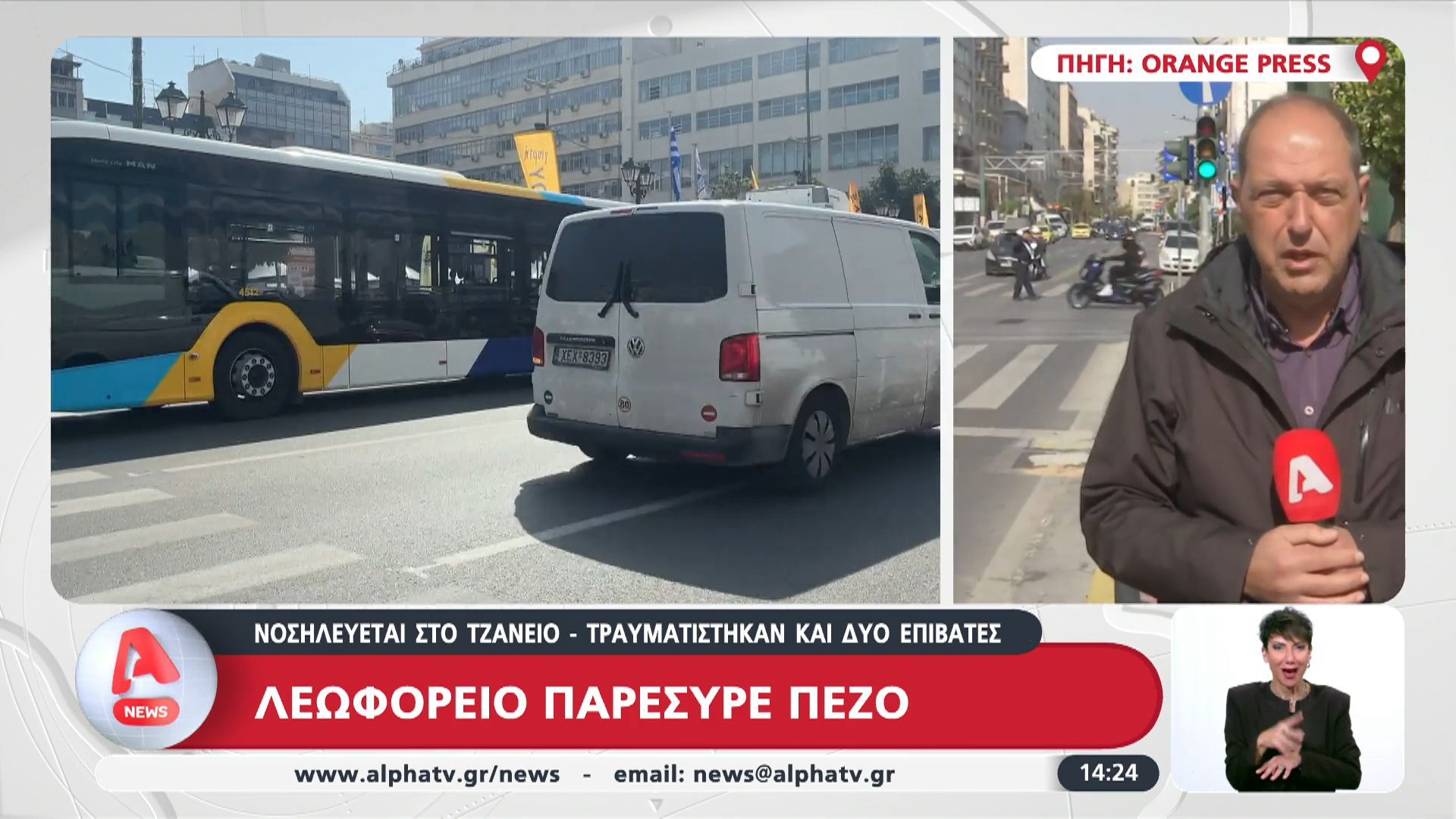 Λεωφορείο παρέσυρε πεζό: Νοσηλεύεται στο Τζάνειο