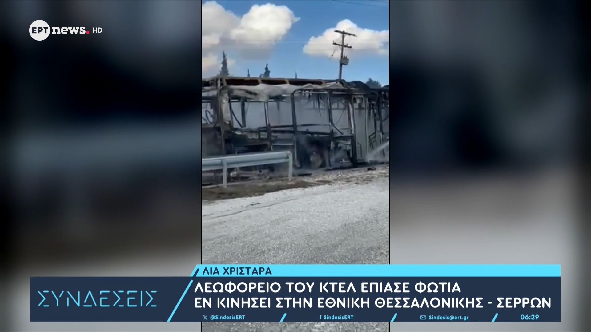 Λεωφορείο του ΚΤΕΛ έπιασε φωτιά εν κινήσει στην Εθνική Θεσσαλονίκης – Σερρών