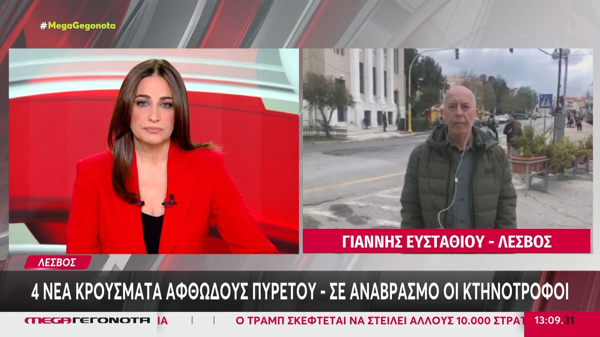Λέσβος: 4 κρούσματα αφθώδους πυρετού – Σε αναβρασμό οι κτηνοτρόφοι