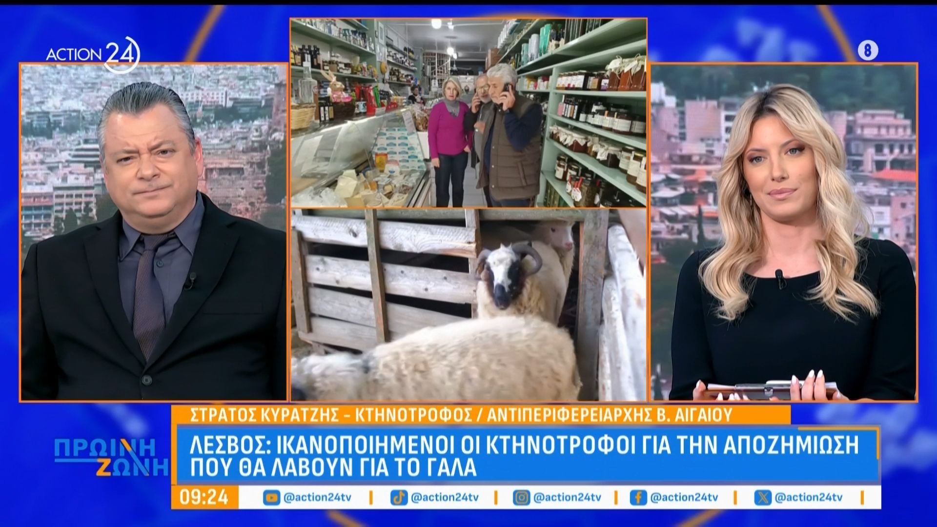 Λέσβος: Αυστηρά παραμένουν τα μέτρα για τον αφθώδη πυρετό