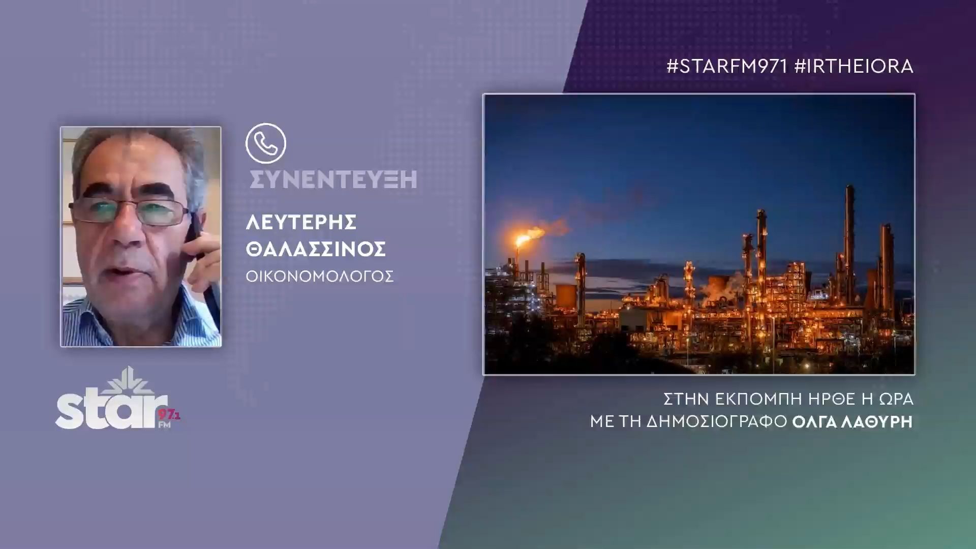 Λευτέρης Θαλασσινός καθ.Παν/μιο Πειραιώς: Έρχεται οικονομικό σοκ,. εάν δεν τελειώσει ο πόλεμος στη μέση Ανατολή