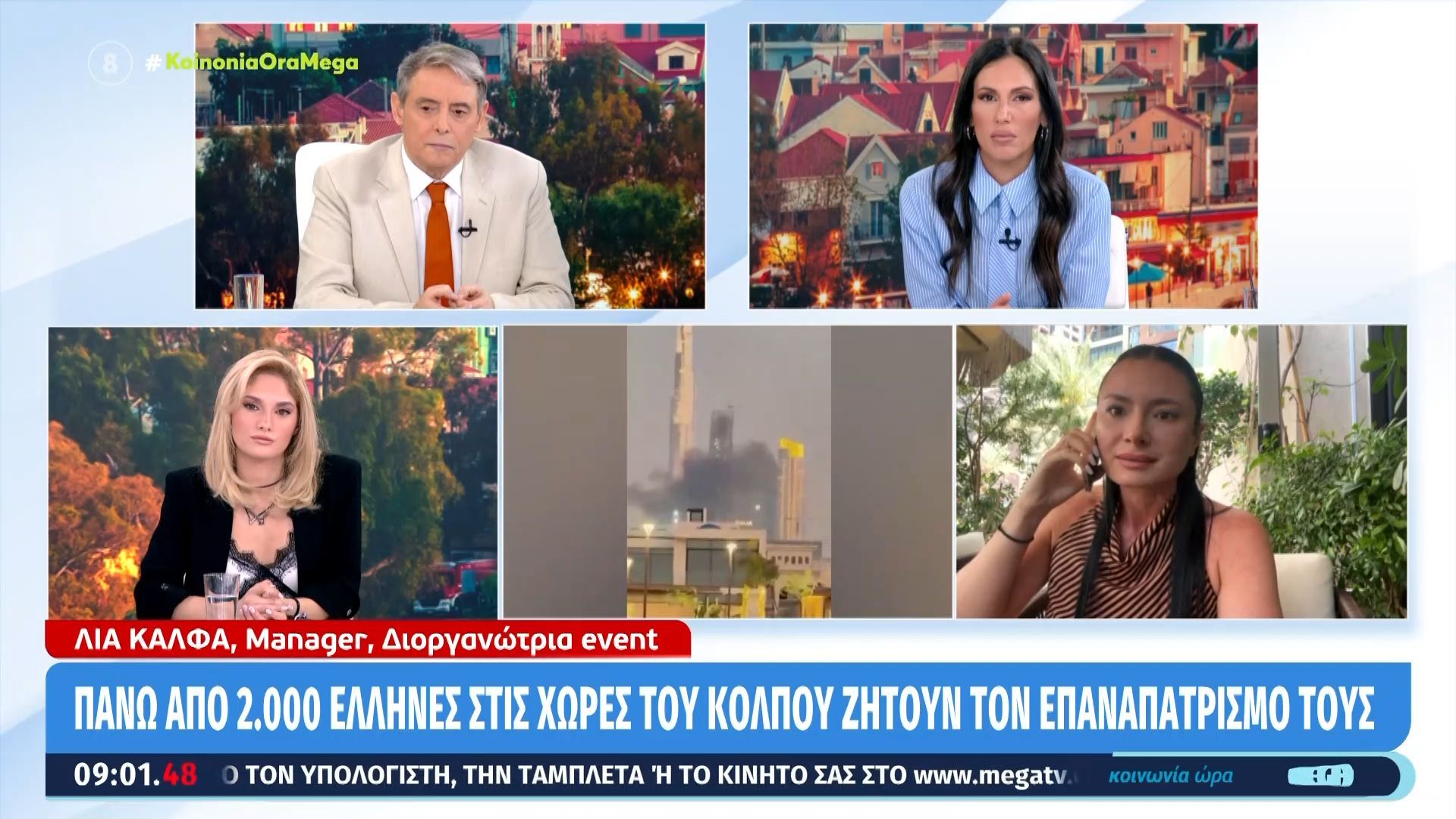 Λία Κάλφα: «Μόνο η κυβέρνηση του Ντουμπάι στηρίζει τους Έλληνες που έχουν αποκλειστεί εδώ»