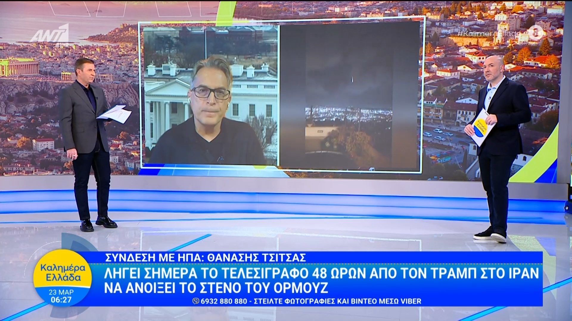 Λήγει σήμερα το τελεσίγραφο 48 ωρών από τον Τραμπ στο Ιράν – Καλημέρα Ελλάδα – 23/03/2026