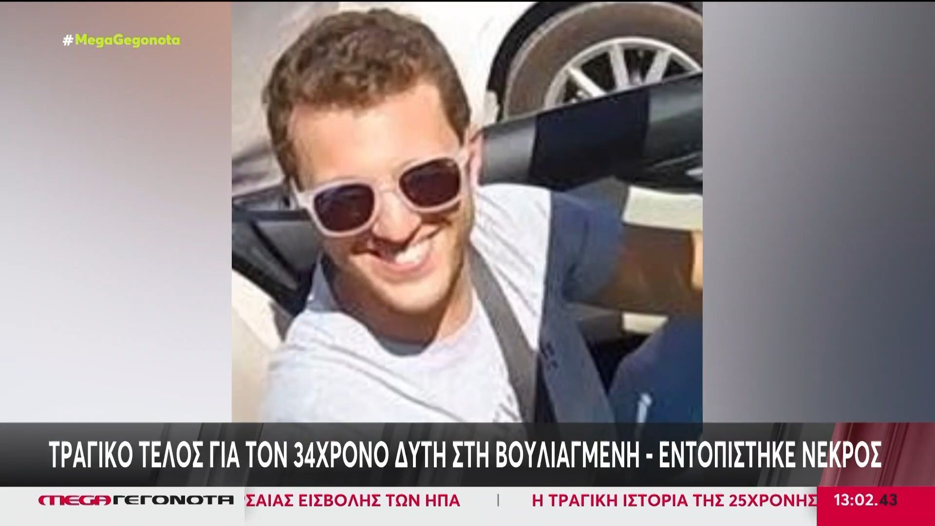 Λιμανάκια Βουλιαγμένης: Εντοπίστηκε η σορός του 34χρονου δύτη από το «πηγάδι του διαβόλου» – Το Σάββατο η ανάσυρση