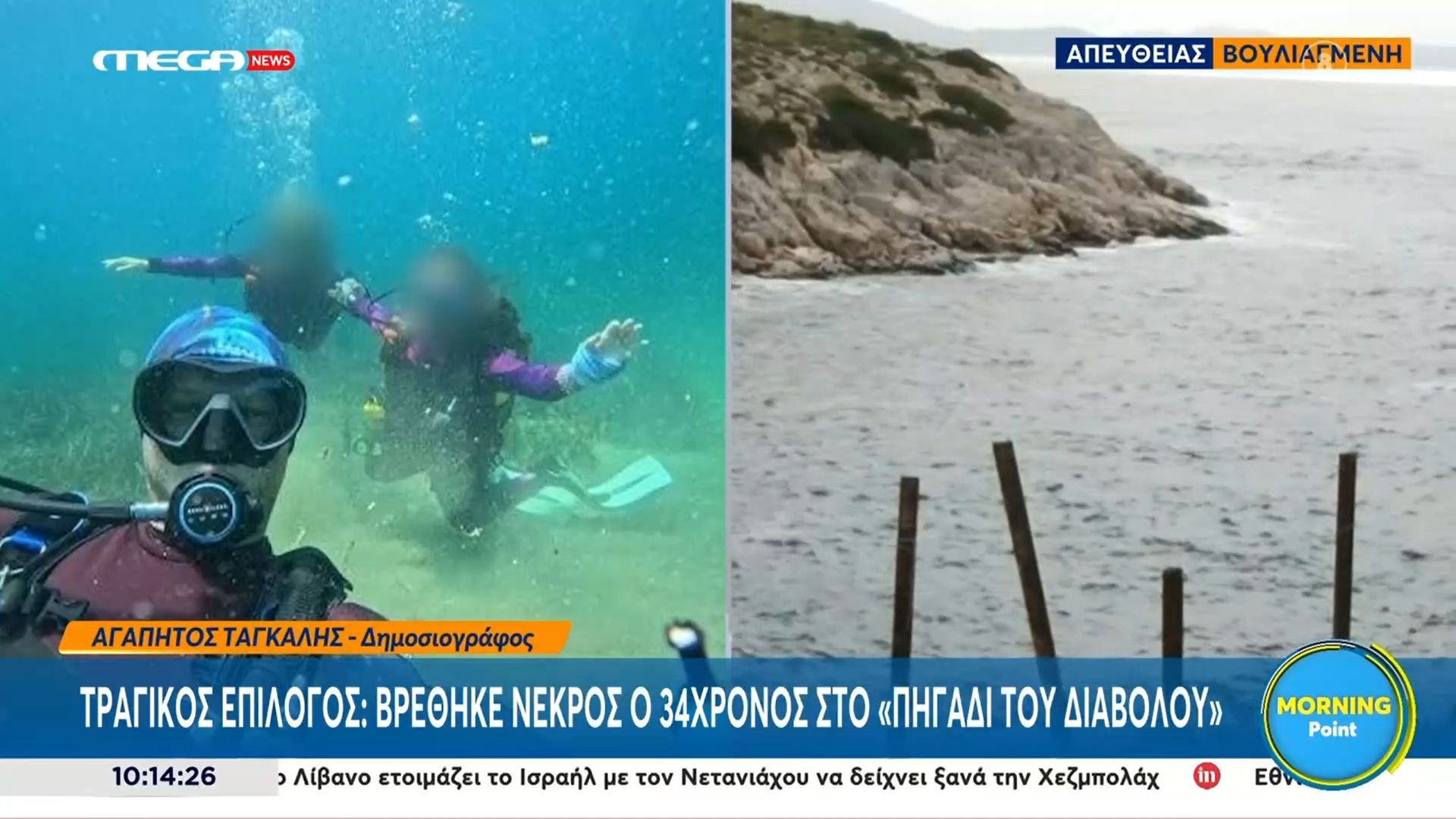 Λιμανάκια: Βρέθηκε νεκρός ο 34χρονος δύτης στο «πηγάδι του διαβόλου» – Αύριο η επιχείρηση ανάσυρσης της σορού του