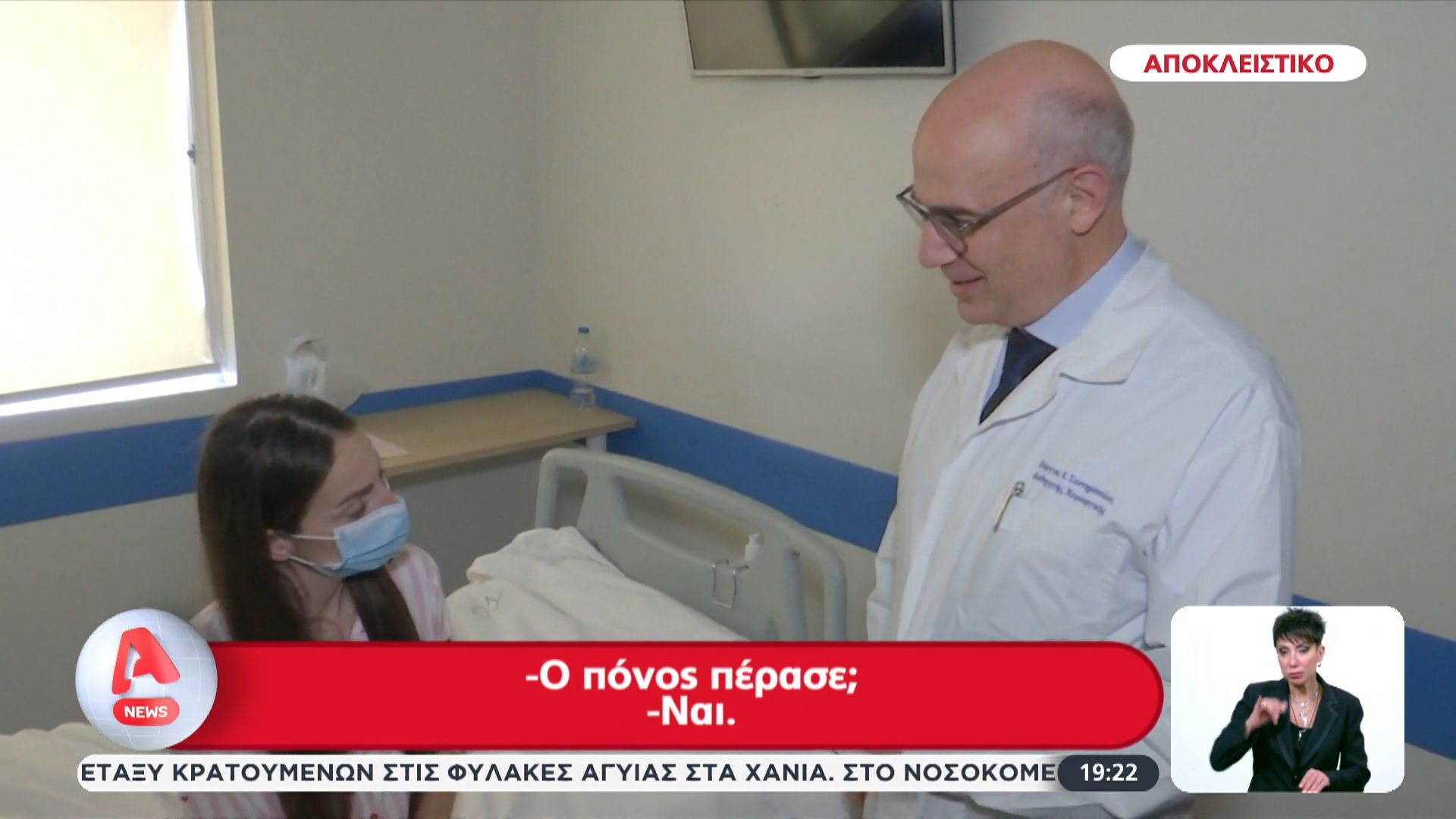 Λήπτριες ήπατος μιλούν αποκλειστικά στον Alpha