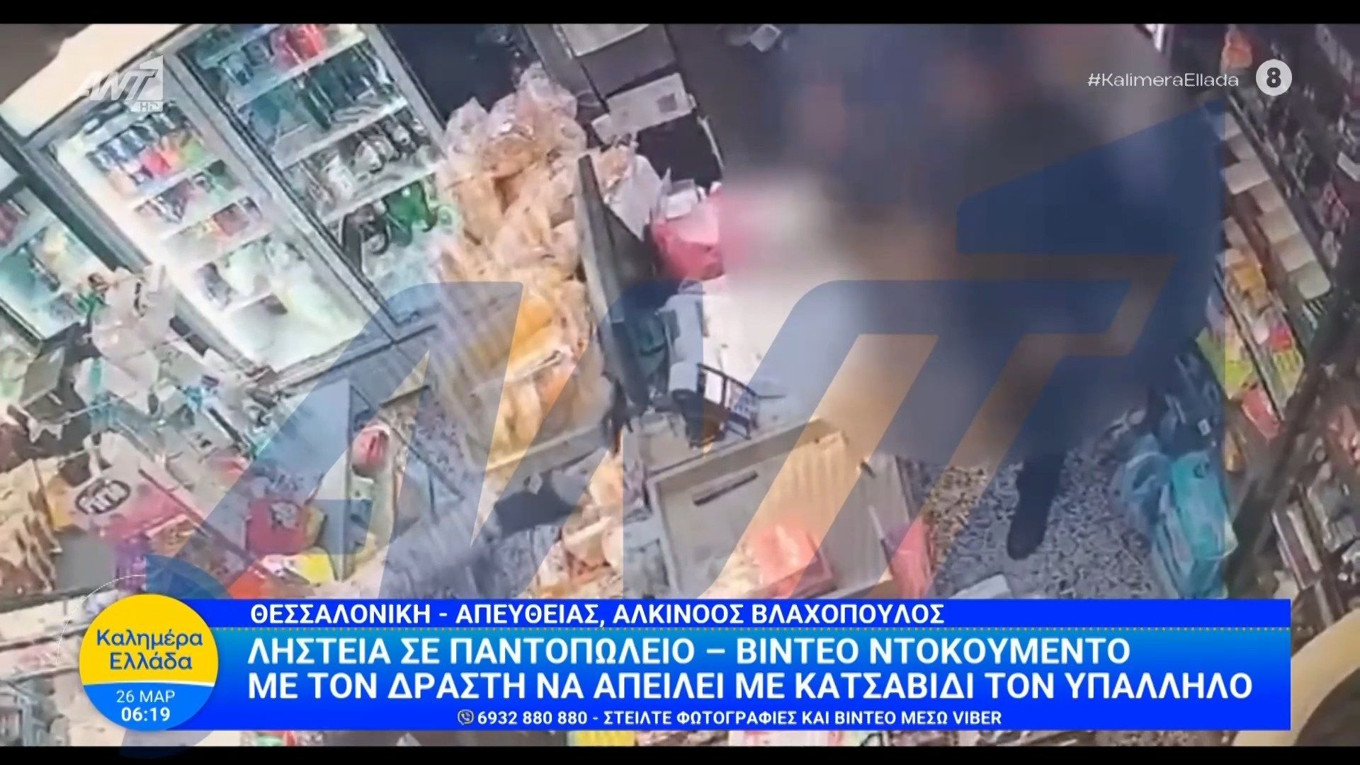 Ληστεία σε παντοπωλείο με κατσαβίδι – Καλημέρα Ελλάδα – 26/03/2026