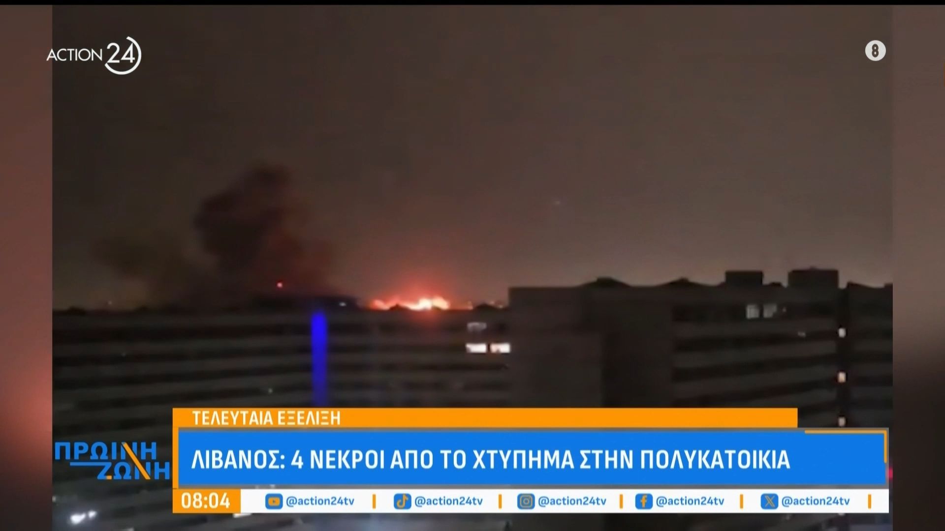 Λίβανος: 4 νεκροί από χτύπημα σε πολυκατοικία – Ιράν: Υπόσχεται απάντηση για τις επιθέσεις σε κατοικημένες περιοχές