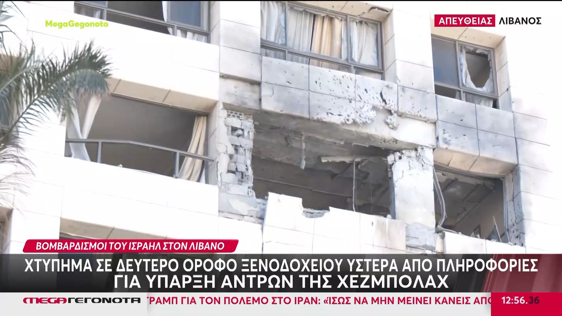 Λίβανος: Χτύπημα σε δεύτερο όροφο ξενοδοχείου μετά από πληροφορίες για παρουσία αντρών της Χεζμπολάχ