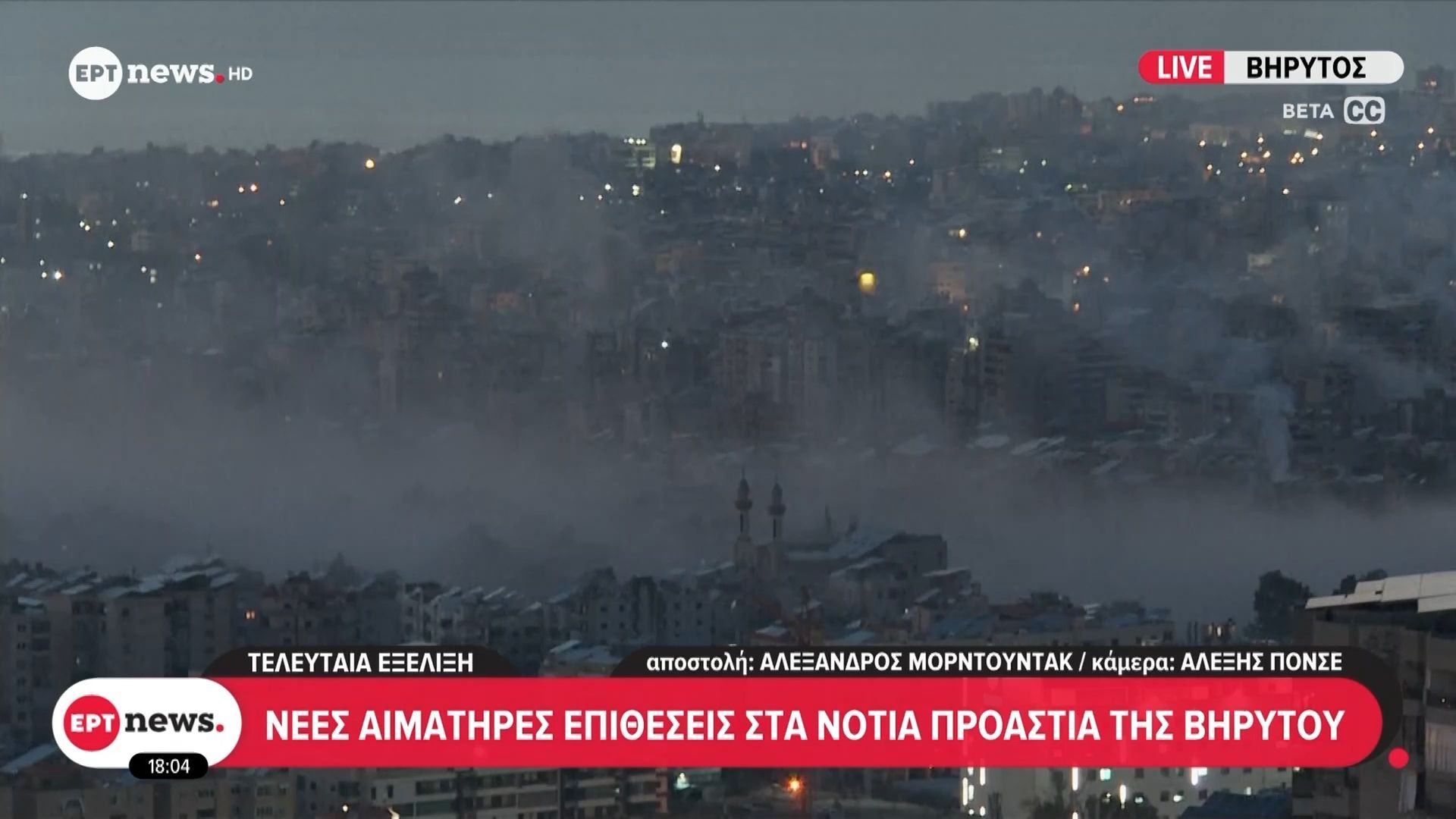Λίβανος: Νέες αιματηρές επιθέσεις στα νότια προάστια της Βηρυτού – Κάτοικοι εγκαταλείπουν την πόλη μετά από εντολή εκκένωσης