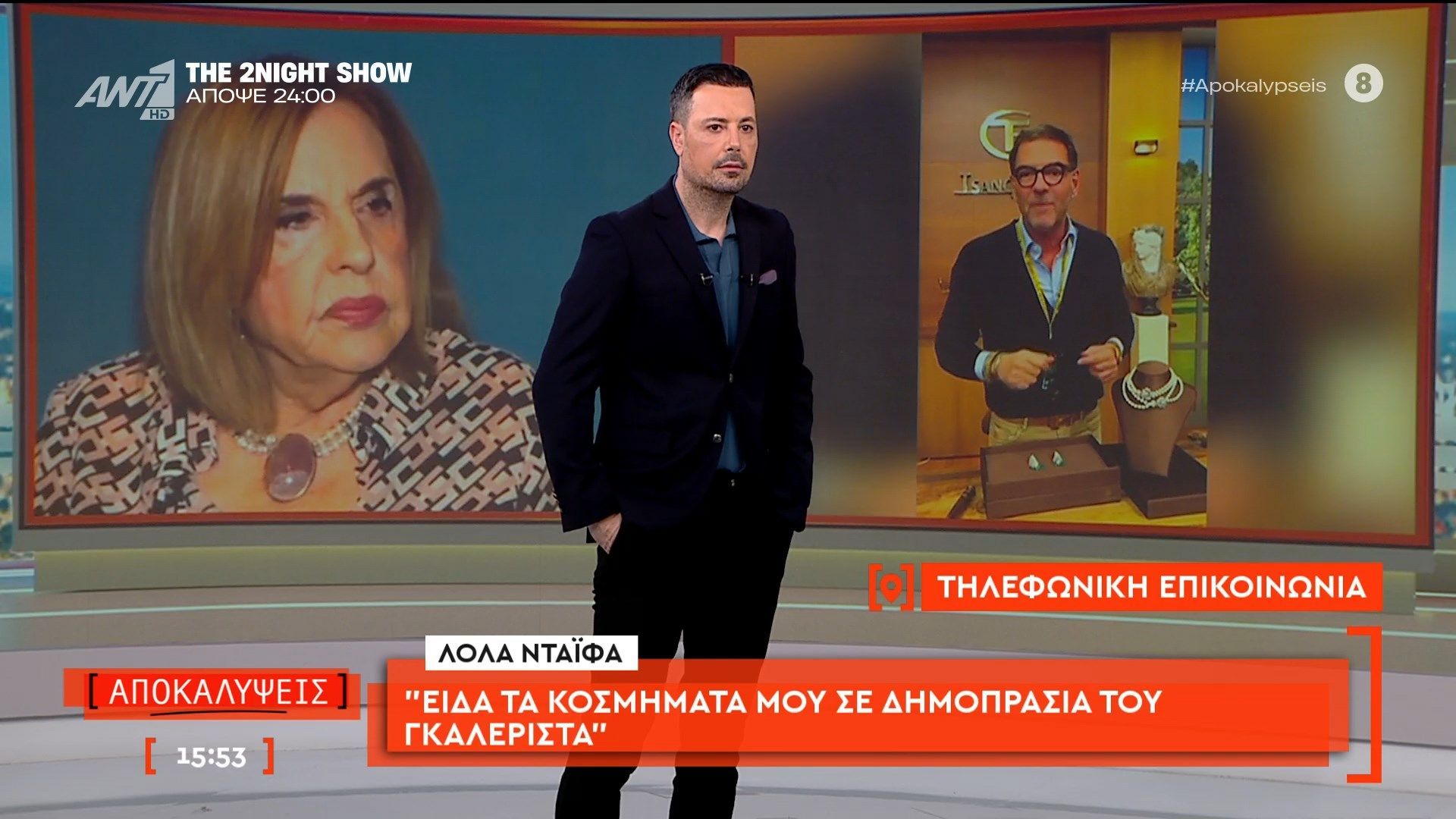Λόλα Νταϊφά: «Είδα τα  κοσμήματα μου σε δημοπρασία του γκαλερίστα»