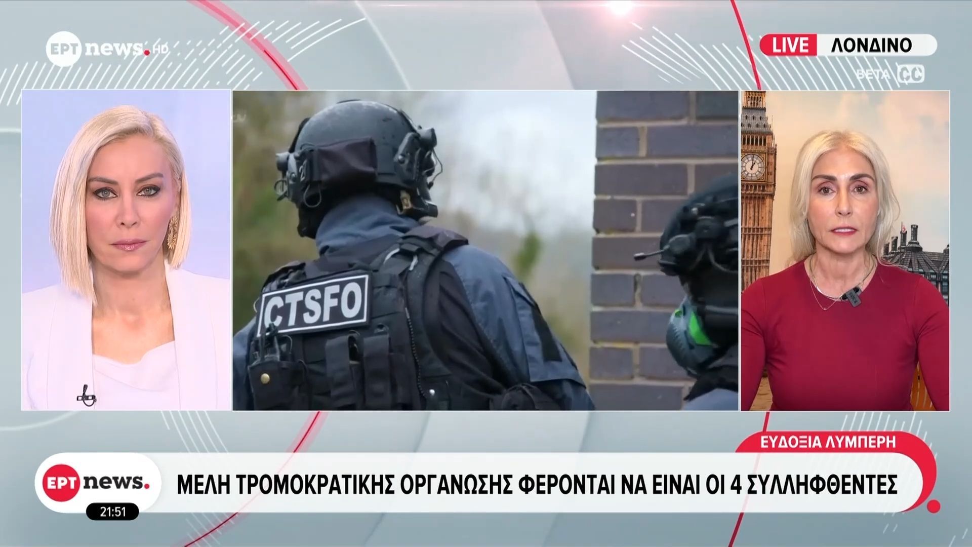 Λονδίνο: Συνελήφθησαν 4 άνδρες για κατασκοπεία υπέρ του Ιράν