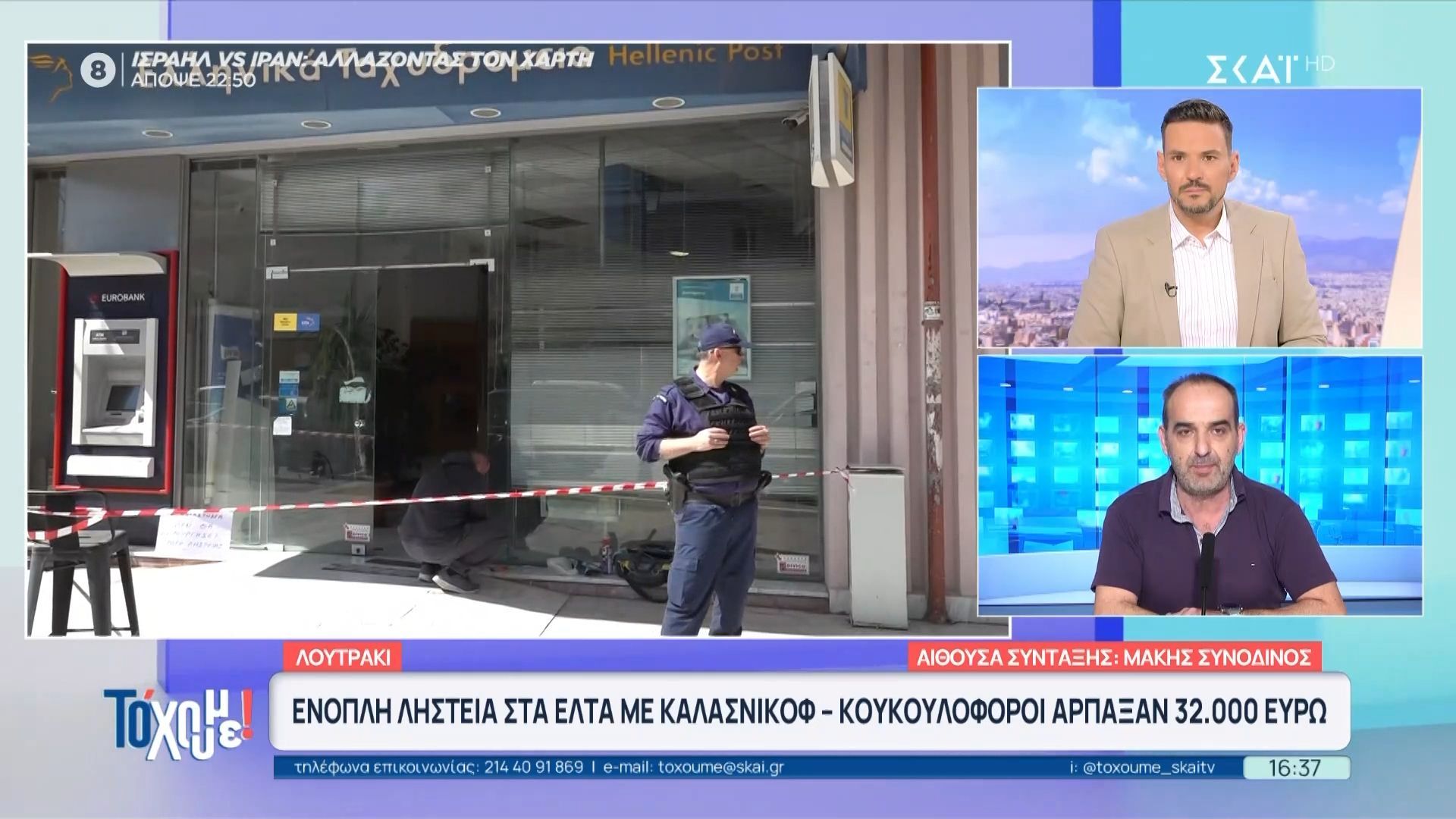 Home 77 Λουτράκι: Ένοπλη ληστεία με καλάσνικοφ στα ΕΛΤΑ – Κουκουλοφόροι άρπαξαν 32.000 ευρώ