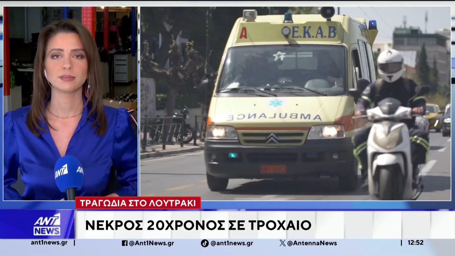 Λουτράκι: Νεκρός 20χρονος σε τροχαίο