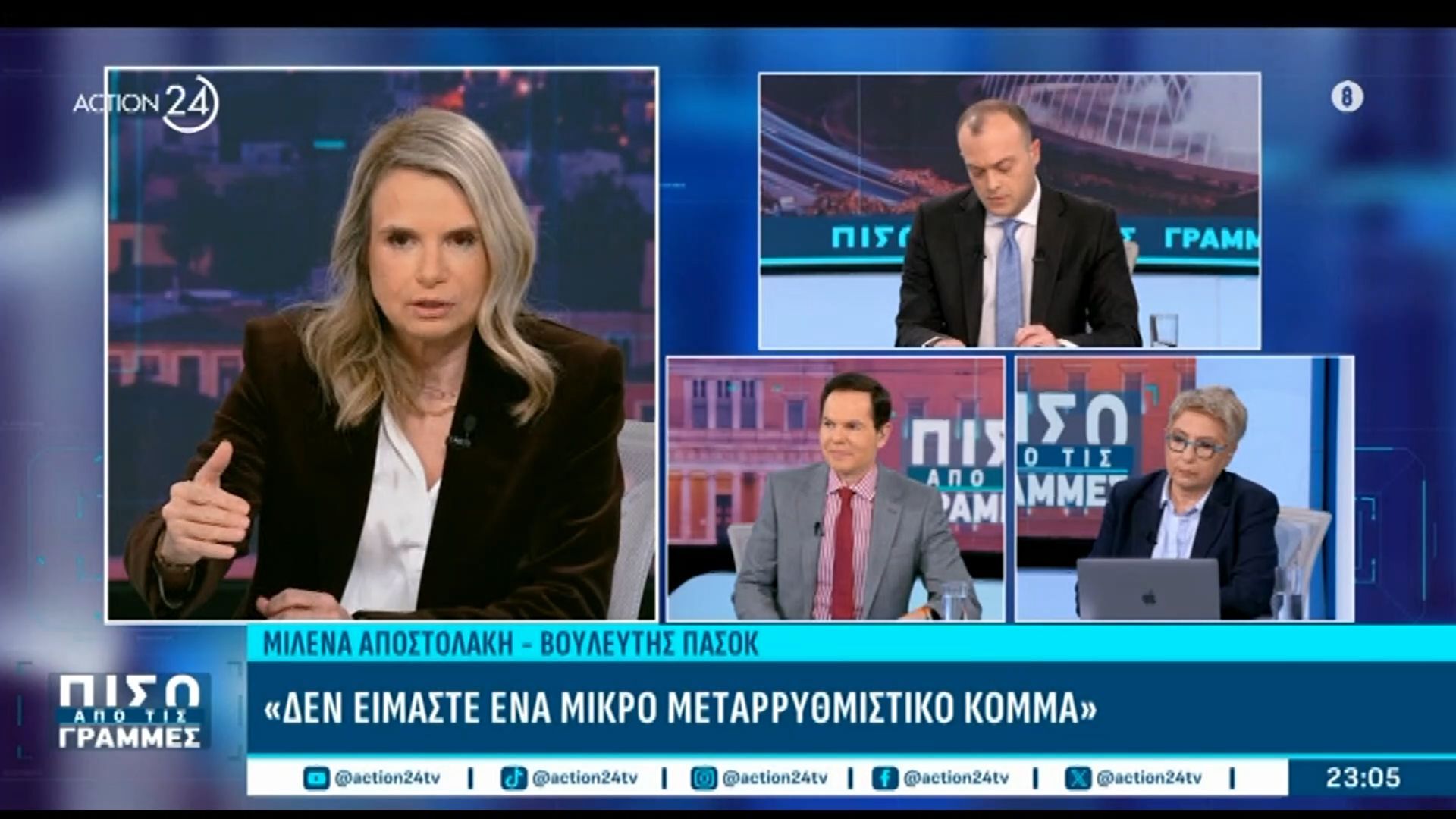 Μ. Αποστολάκη: «Έχω άποψη για τη διαγραφή Κωνσταντινόπουλου – Δεν θα τροφοδοτήσω την εσωστρέφεια»