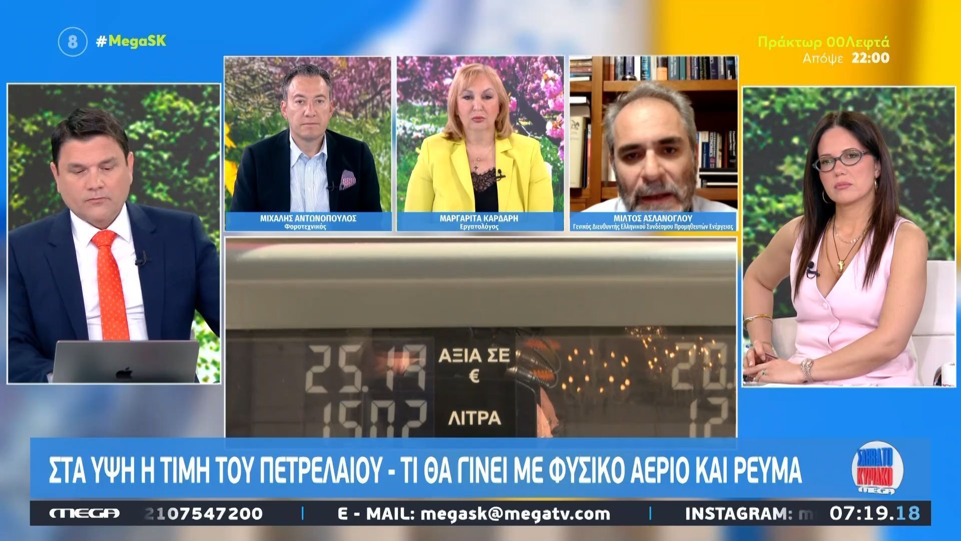 Μ. Ασλάνογλου: «Δεν αναμένεται μεγάλη αύξηση της τιμής του ρεύματος τους επόμενους 2 μήνες»
