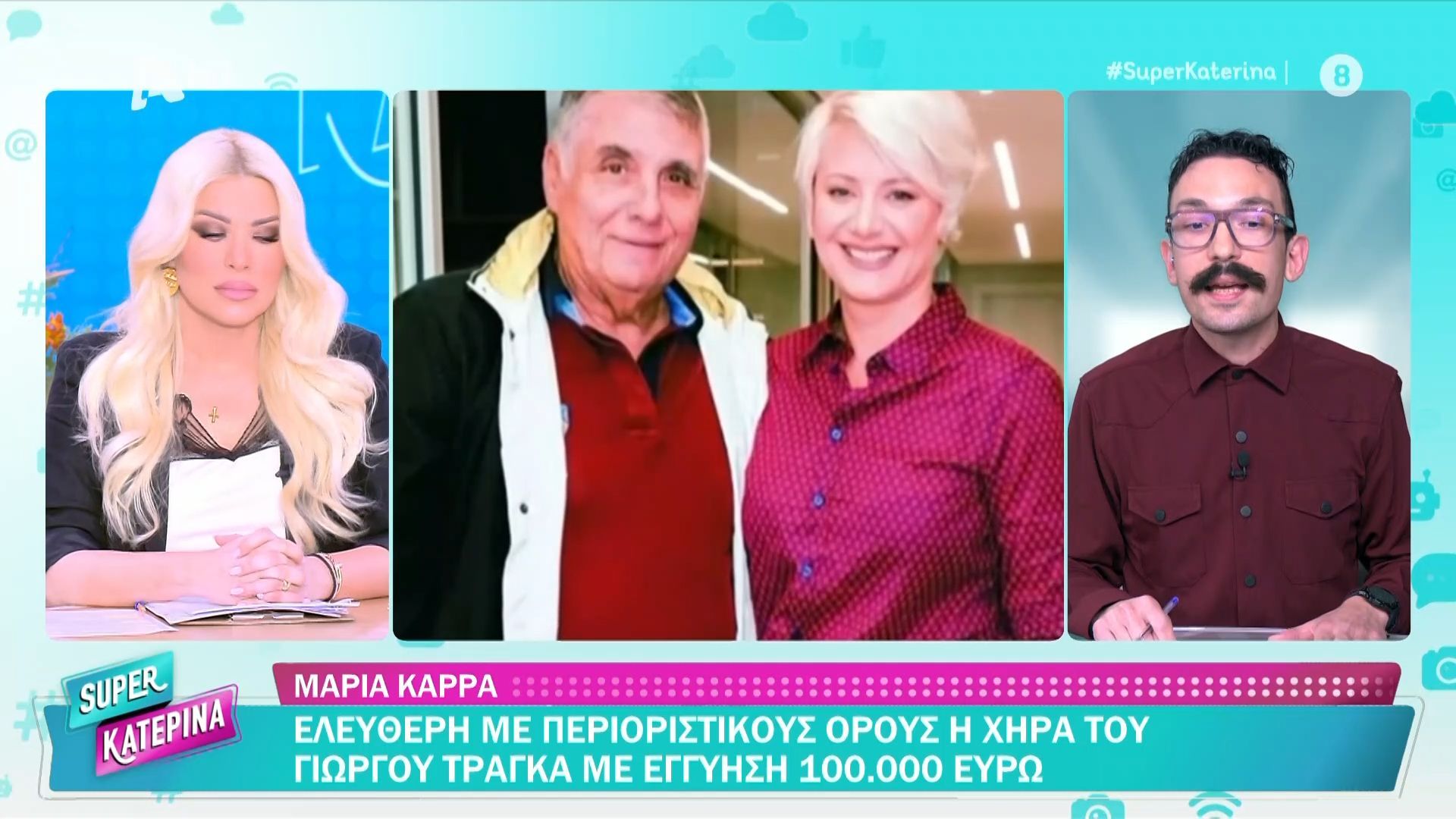 Μ. Καρρά: Ελεύθερη με περιοριστικούς όρους η χήρα του Γ. Τράγκα με εγγύηση 100.000 ευρώ