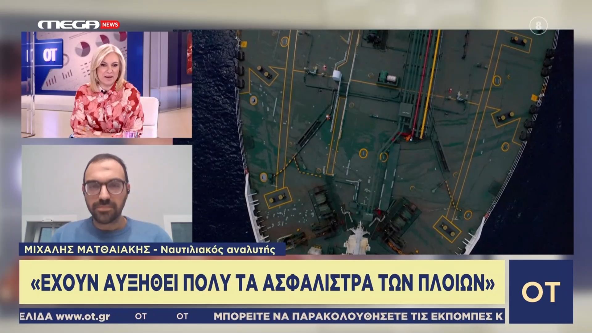 Μ. Ματθαιάκης: «Τα στενά του Ορμούζ δεν έχουν κλείσει νομικά αλλά επιχειρησιακά»