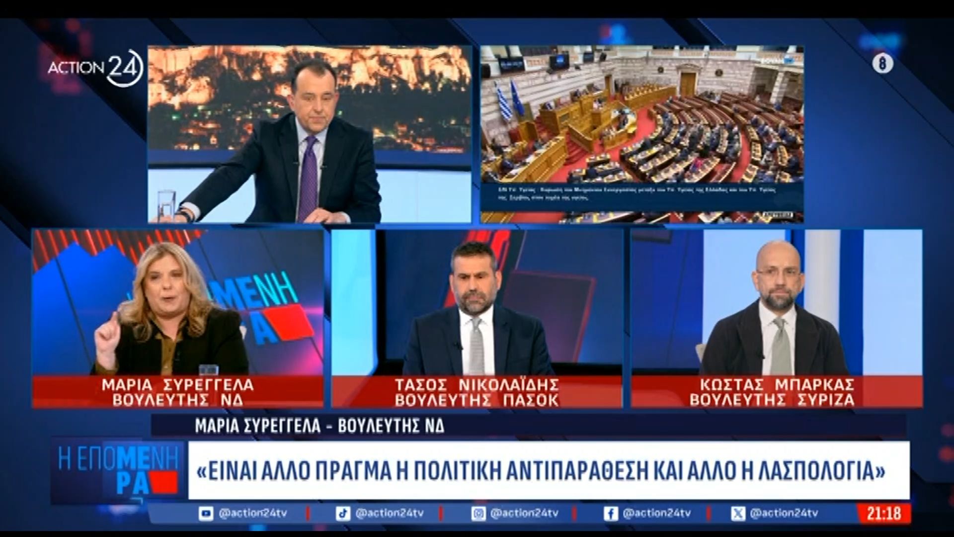 Μ. Συρεγγέλα: «Η Κωνσταντοπούλου βιντεοσκοπούσε και στην Εξεταστική επιτροπή»