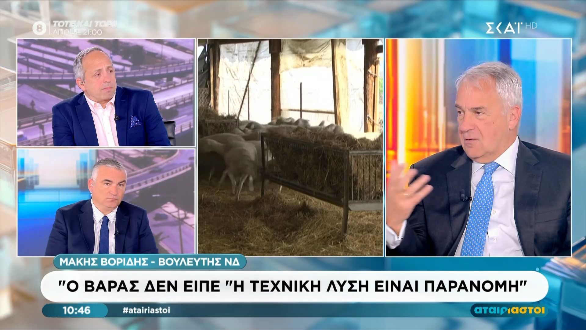 Μ. Βορίδης: «Είναι ένα έγγραφο από τον Ιούλιο του 2020 που εμφανίζεται τώρα και ο Βάρας μου προτείνει προτάσεις για τεχνική λύση»