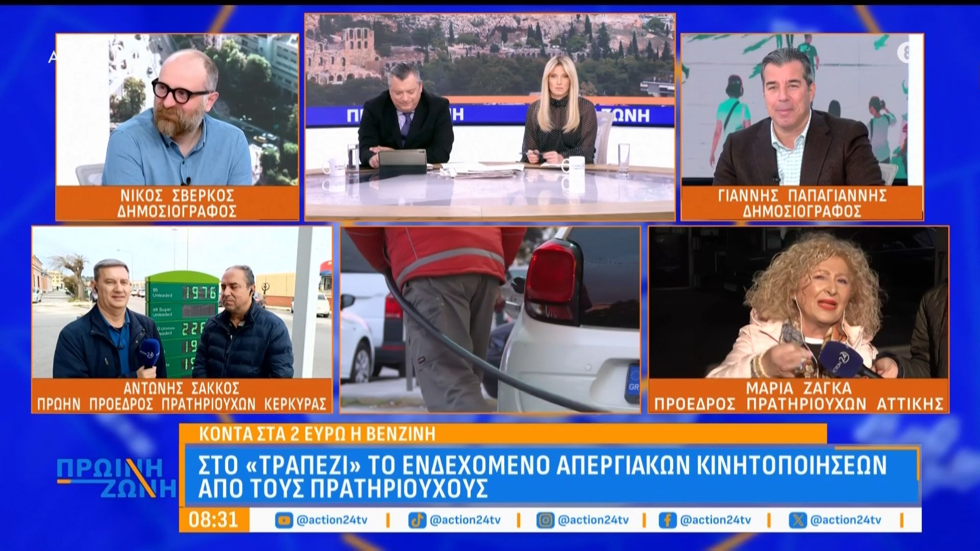 Μ. Ζάγκα – Ενδεχόμενες απεργίες από πρατηριούχους: «Οι εταιρίες έχουν δύο τσέπες, υποστηρίζετε τις εταιρίες;»