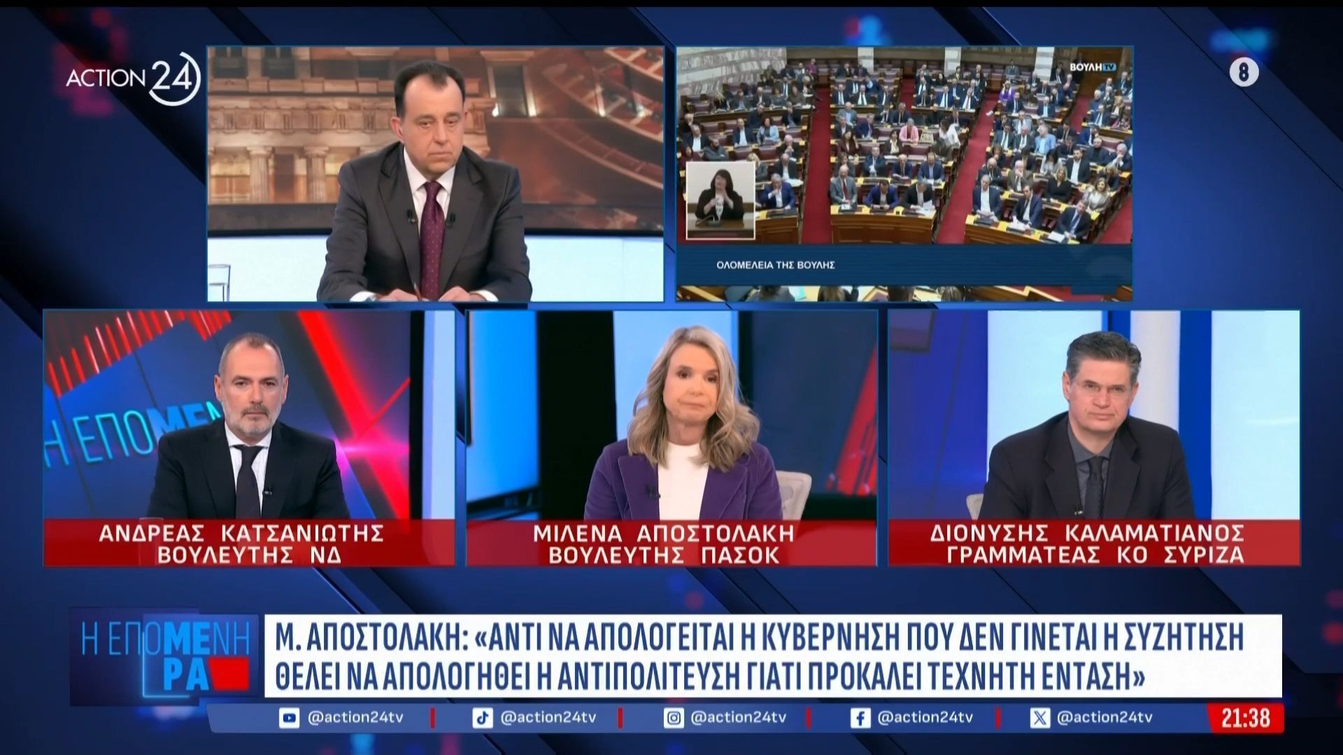Μ. Αποστολάκη: «Αντί να απολογείται η κυβέρνηση που δεν γίνεται η συζήτηση, θέλουν να απολογηθεί η αντιπολίτευση»
