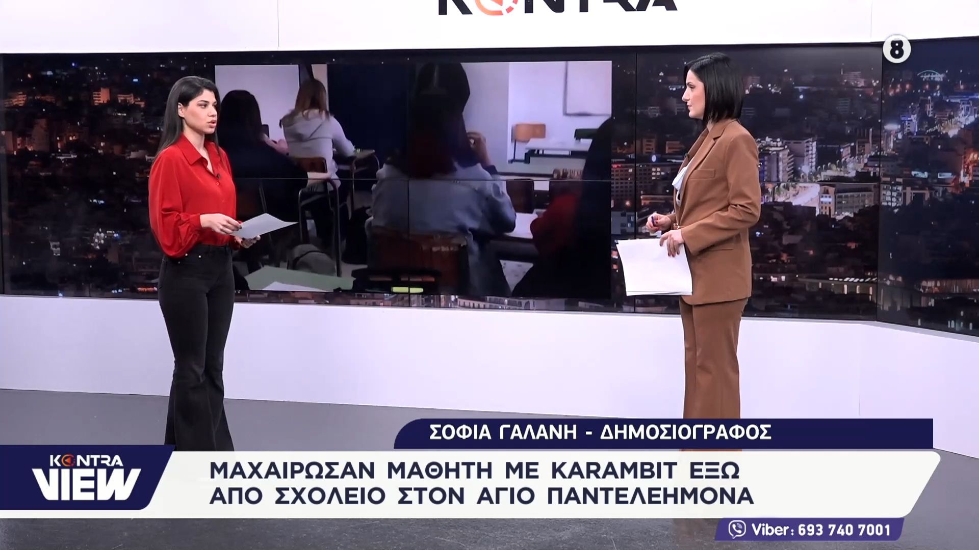 Μαχαίρωσαν μαθητή με karambit έξω από σχολείο στον Άγιο Παντελεήμονα