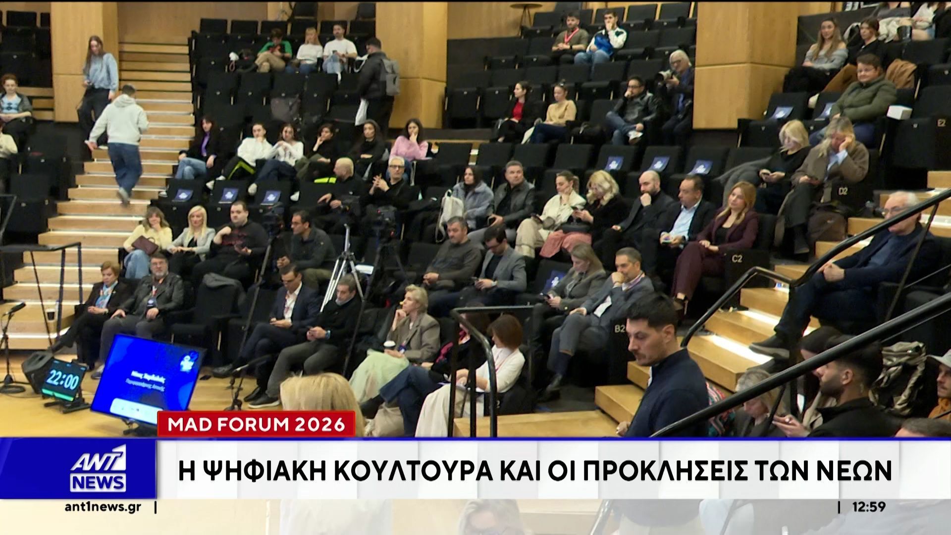 MAD FORUM 2026: Η νέα γενιά και οι προκλήσεις της ψηφιακής εποχής