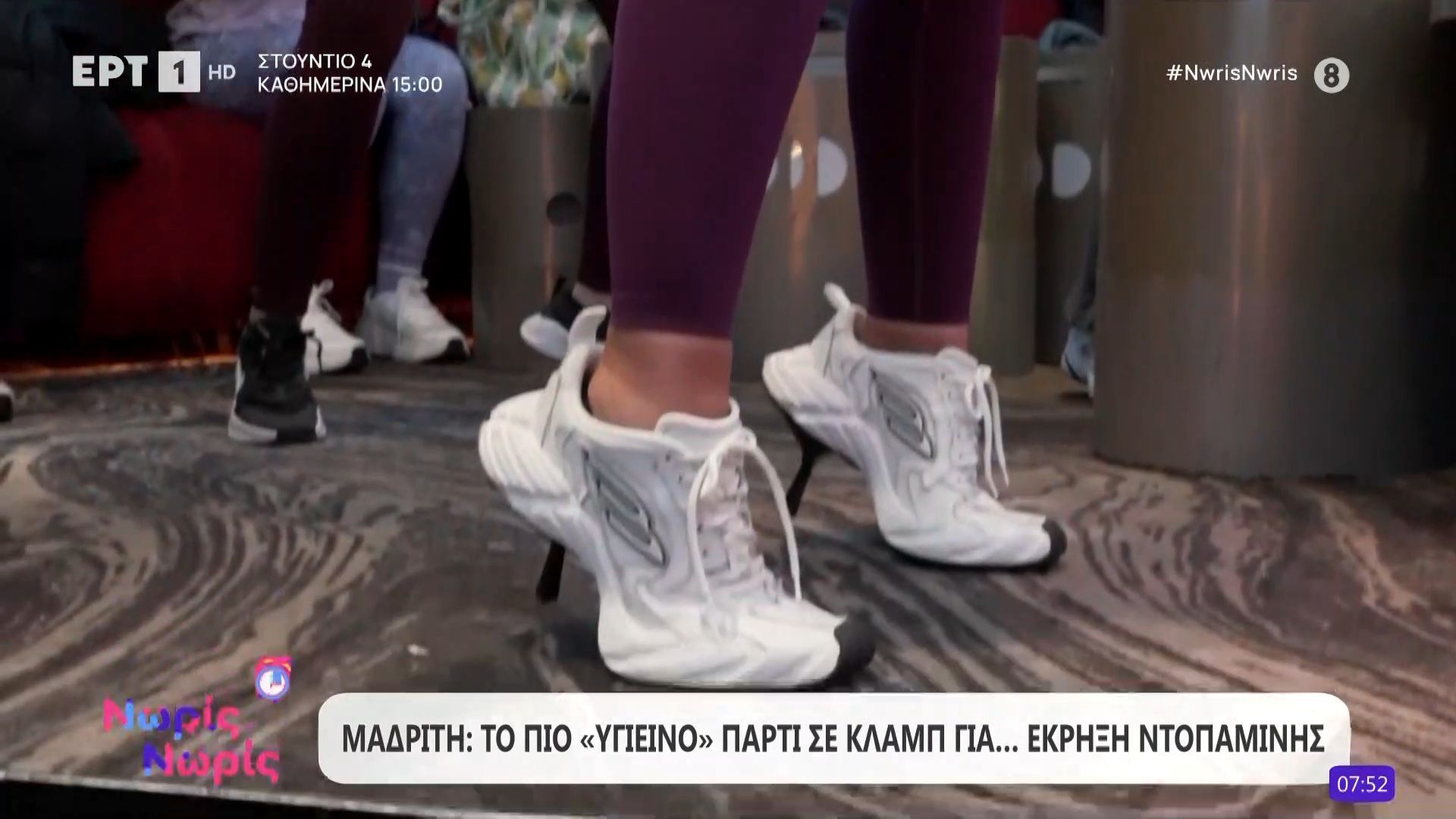 Μαδρίτη | Το πιο «υγιεινό» πάρτι σε κλαμπ για… έκρηξη ντοπαμίνης