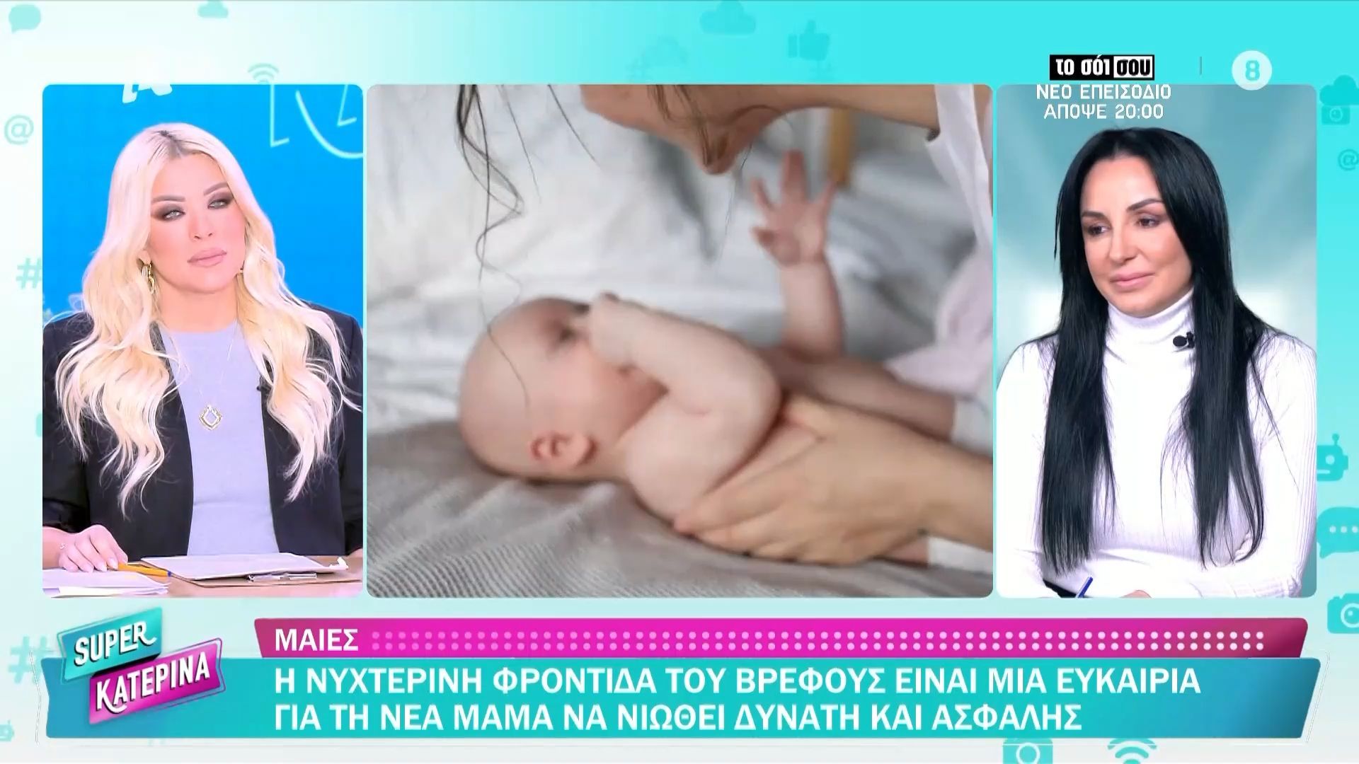 Μαίες μοιράζονται «μυστικά» για τις πρώτες βδομάδες και τη νυχτερινή φροντίδα του νεογέννητου