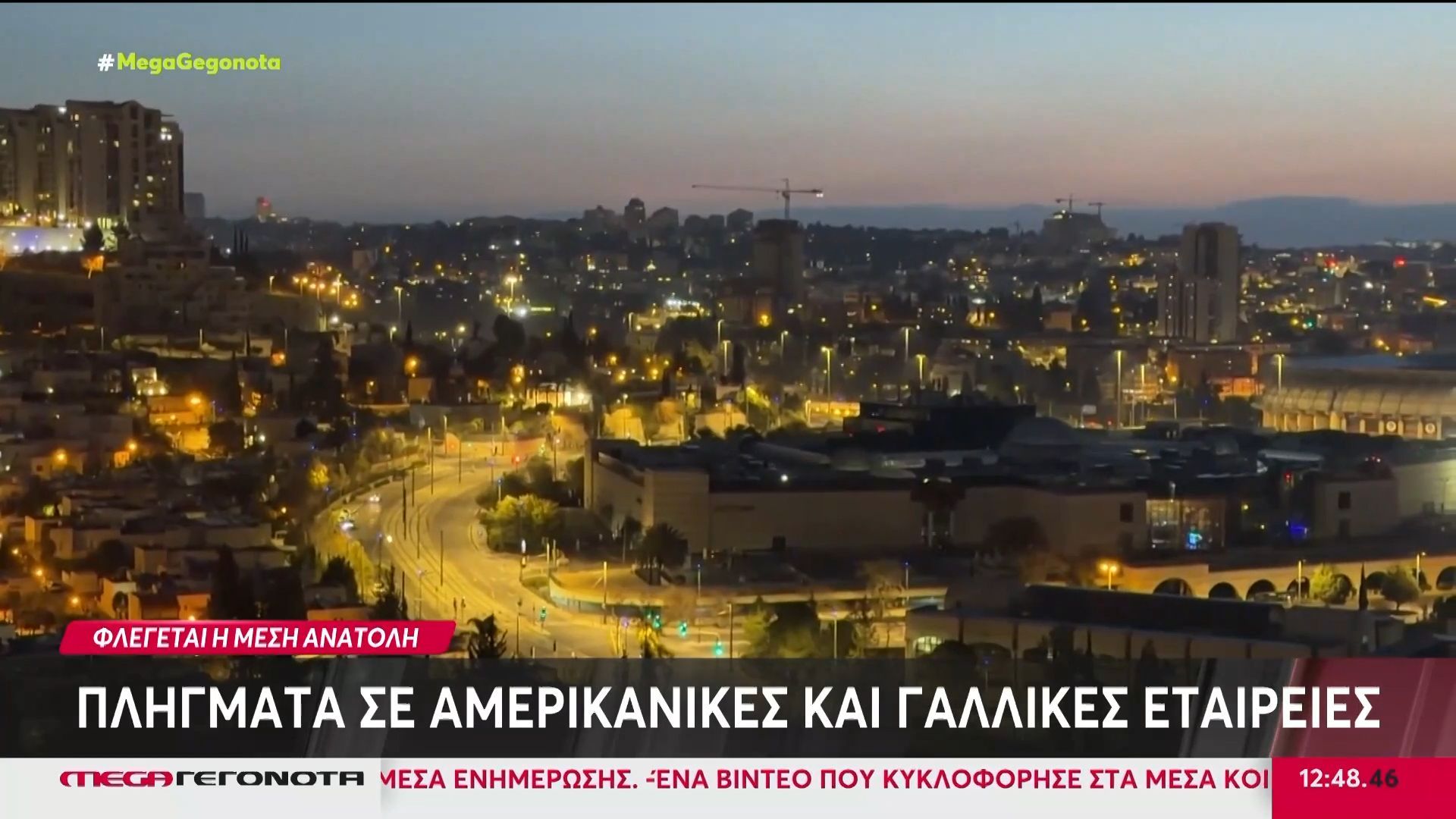 Μαίνεται ο πόλεμος στη Μέση Ανατολή – Μπαράζ βαλλιστικών επιθέσεων σε Ισραήλ και χώρες του Κόλπου