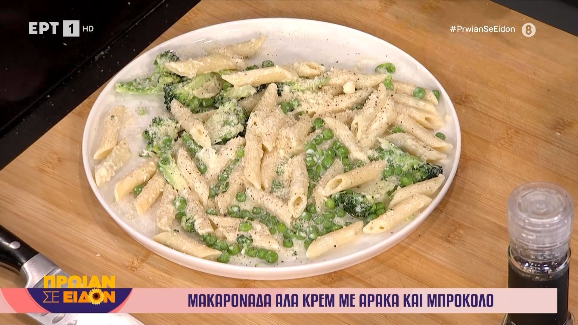 Μακαρονάδα αλά κρεμ με αρακά και μπρόκολο