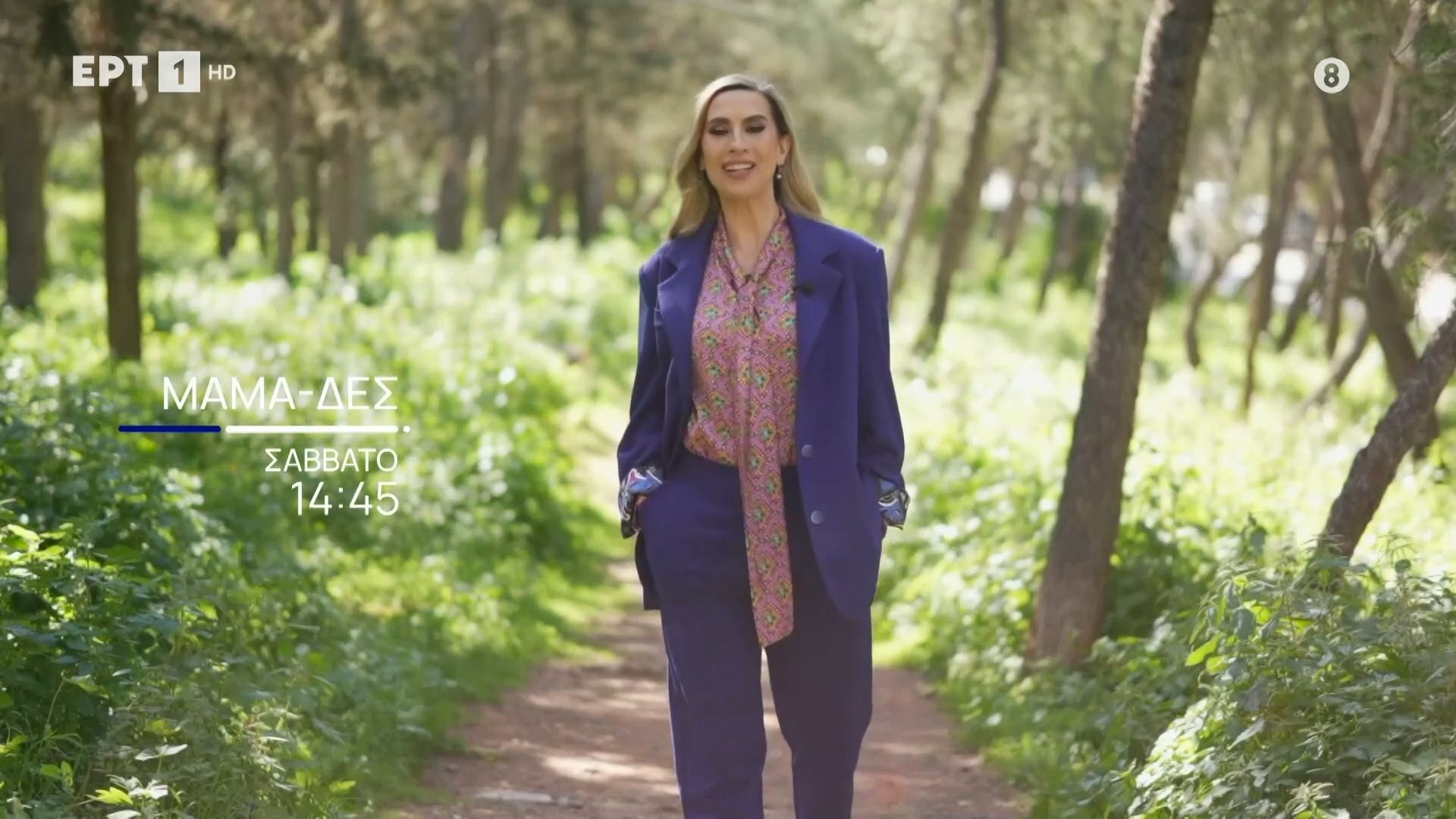 Μαμά-δες | Σάββατο 07/03, στις 14:45 στην ΕΡΤ1