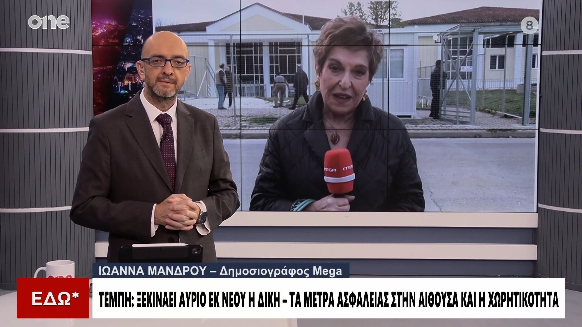 Μάνδρου: Έχουν αυξηθεί οι θέσεις στη δίκη των Τεμπών – Θα ξεκινήσει τελικά;