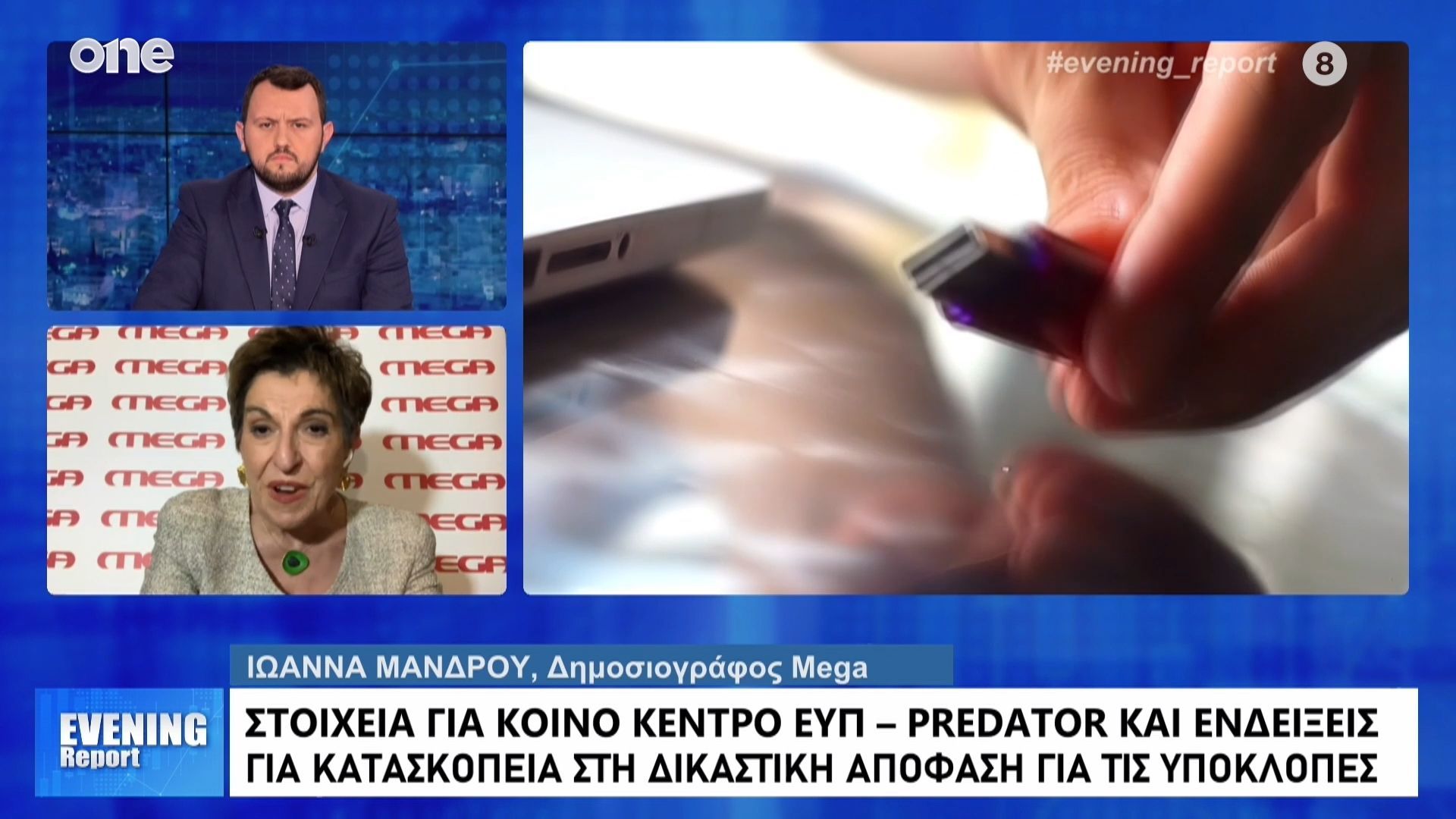 Μάνδρου: Έρχονται μέτρα από τον Άρειο Πάγο για την δική των Τεμπών – Γιατί μίλησε ξανά ο Ταλ Ντίλιαν