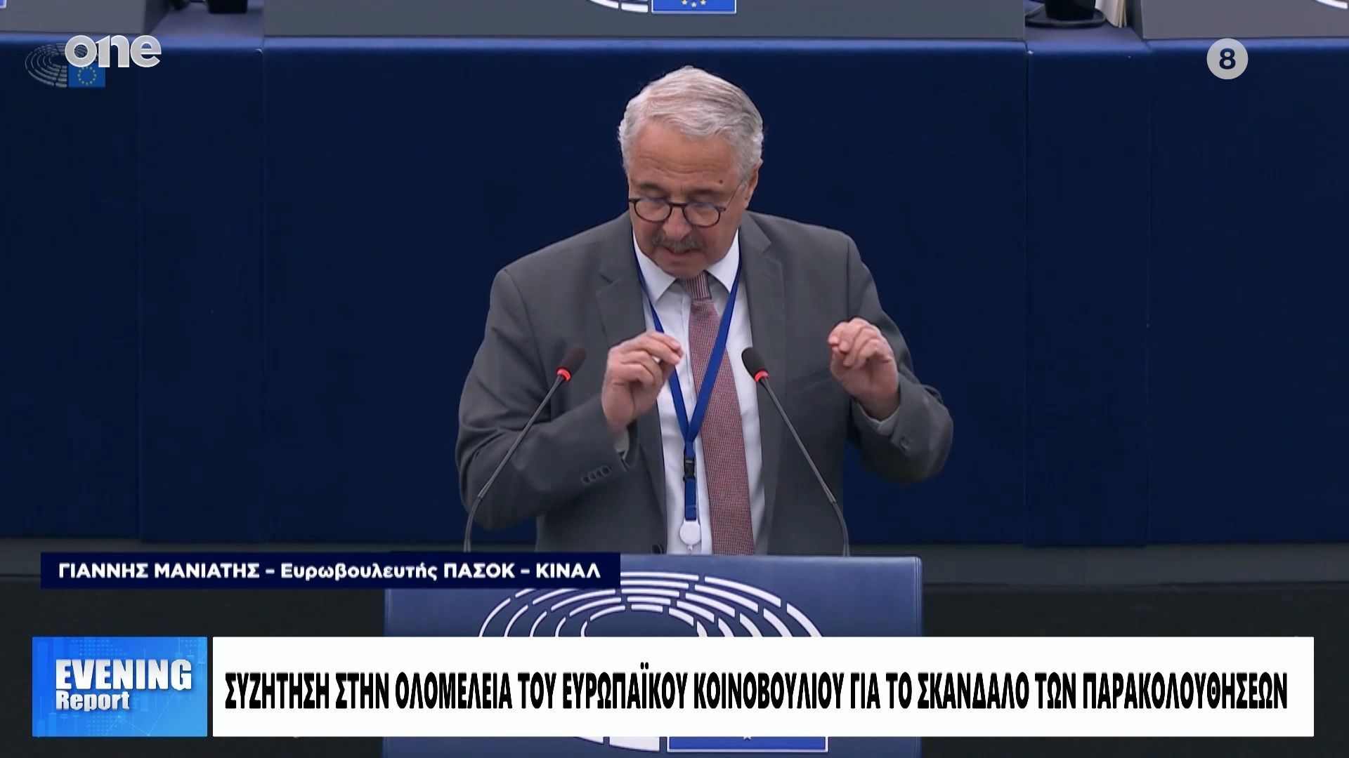 Μανιάτης για Predator: «Αποκαλύφθηκε η σκευωρία της συγκάλυψης – Μυθοπλασία η προπαγάνδα της κυβέρνησης»