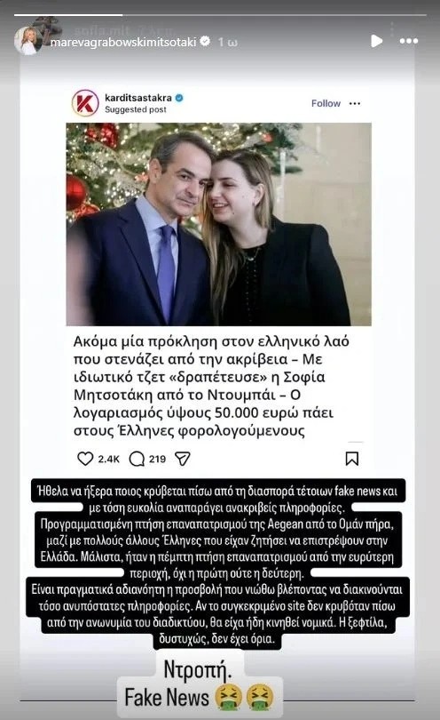 Μαρέβα Γκραμπόσφσκι: «Ντροπή, fake news» για την επιστροφή της κόρης της από το Ντουμπάι