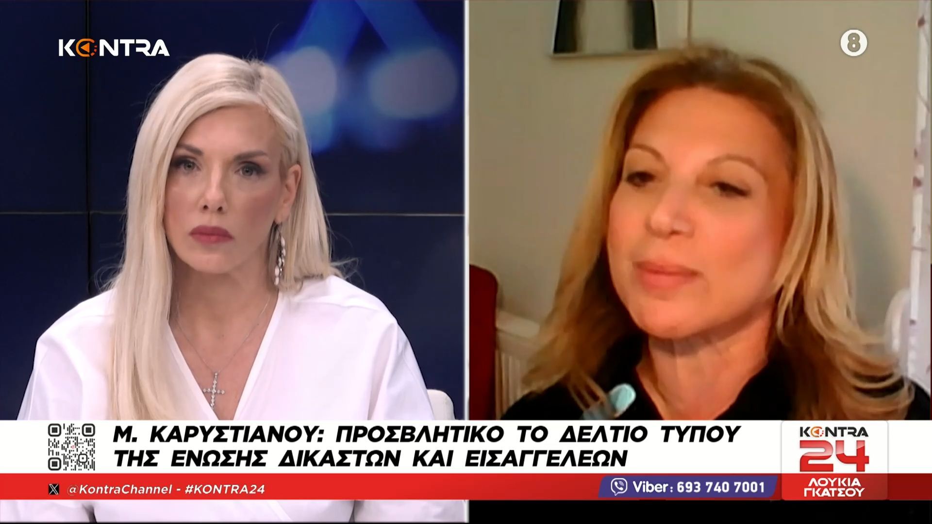Μαρία Καρυστιανού απαντά στην Ένωση Δικαστών και Εισαγγελέων: «Αχαρακτήριστο και προσβλητικό»