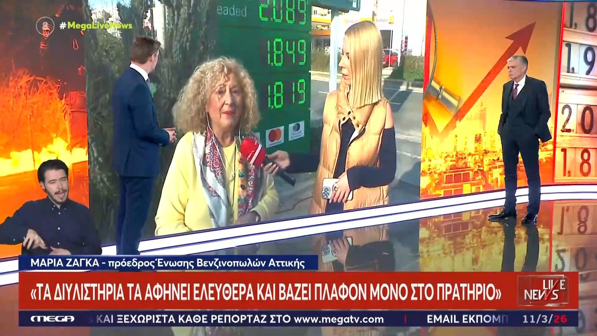 Μαρία Ζάγκα για μέτρα Κυβέρνησης: «Αφήνει ελεύθερα τα διυλιστήρια και βάζει πλαφόν μόνο στο πρατήριο»