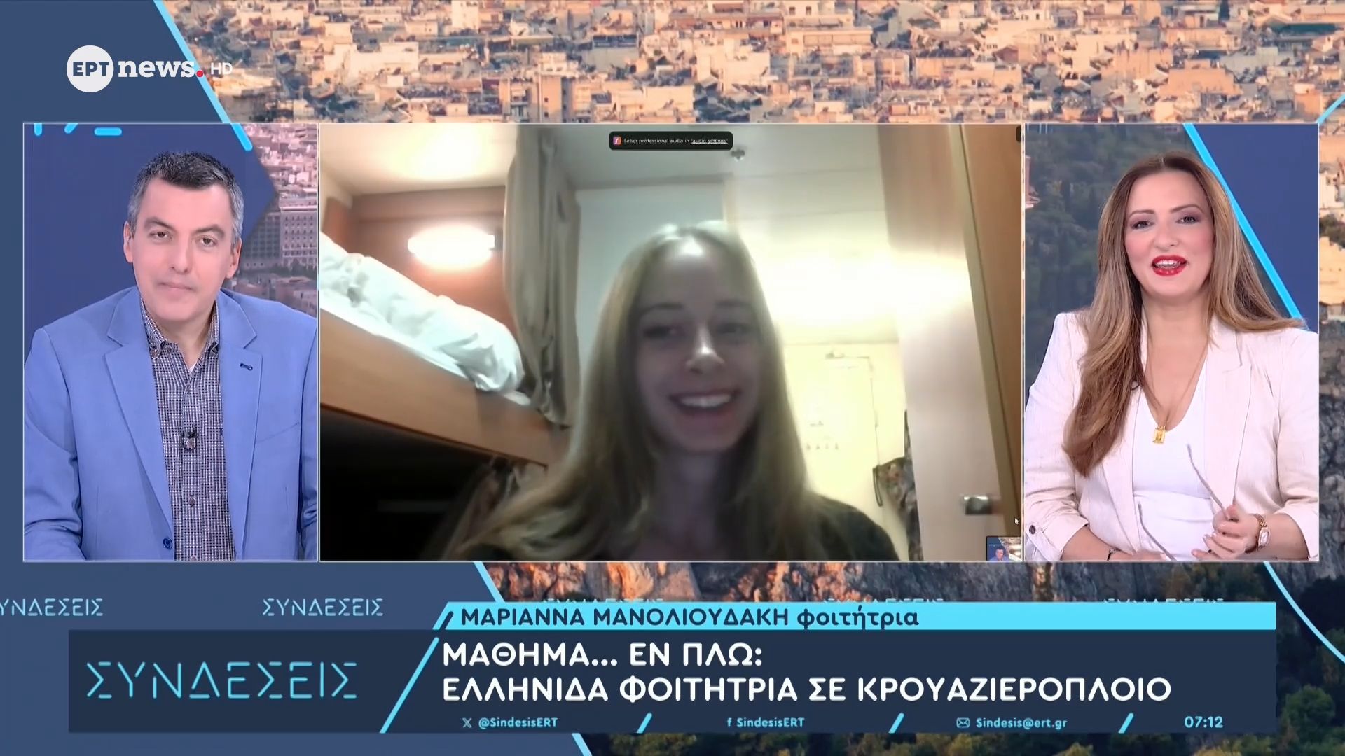 Μαριάννα Μανολιουδάκη: Ελληνίδα φοιτήτρια σε κρουαζιερόπλοιο