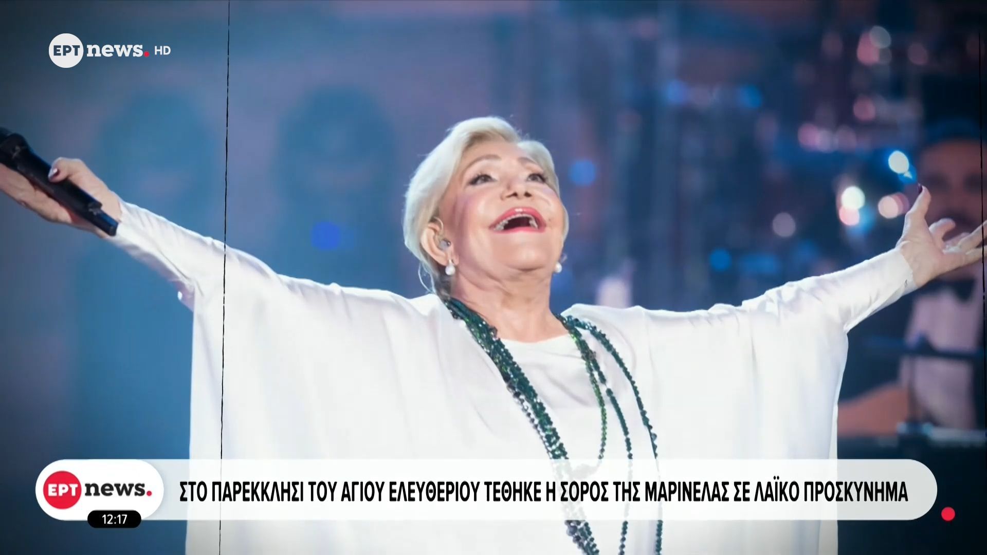 Μαρινέλλα: Από νωρίς πλήθος κόσμου αποχαιρετά την μεγάλη ερμηνεύτρια